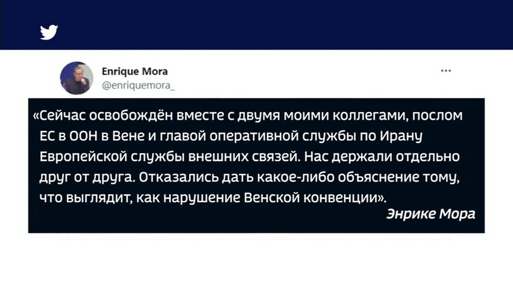 Координатора ЕС по ядерной сделке задержали в аэропорту Франкфурта