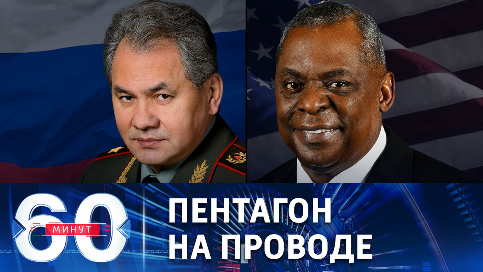 Первый телефонный разговор Шойгу и Остина с начала спецоперации РФ
