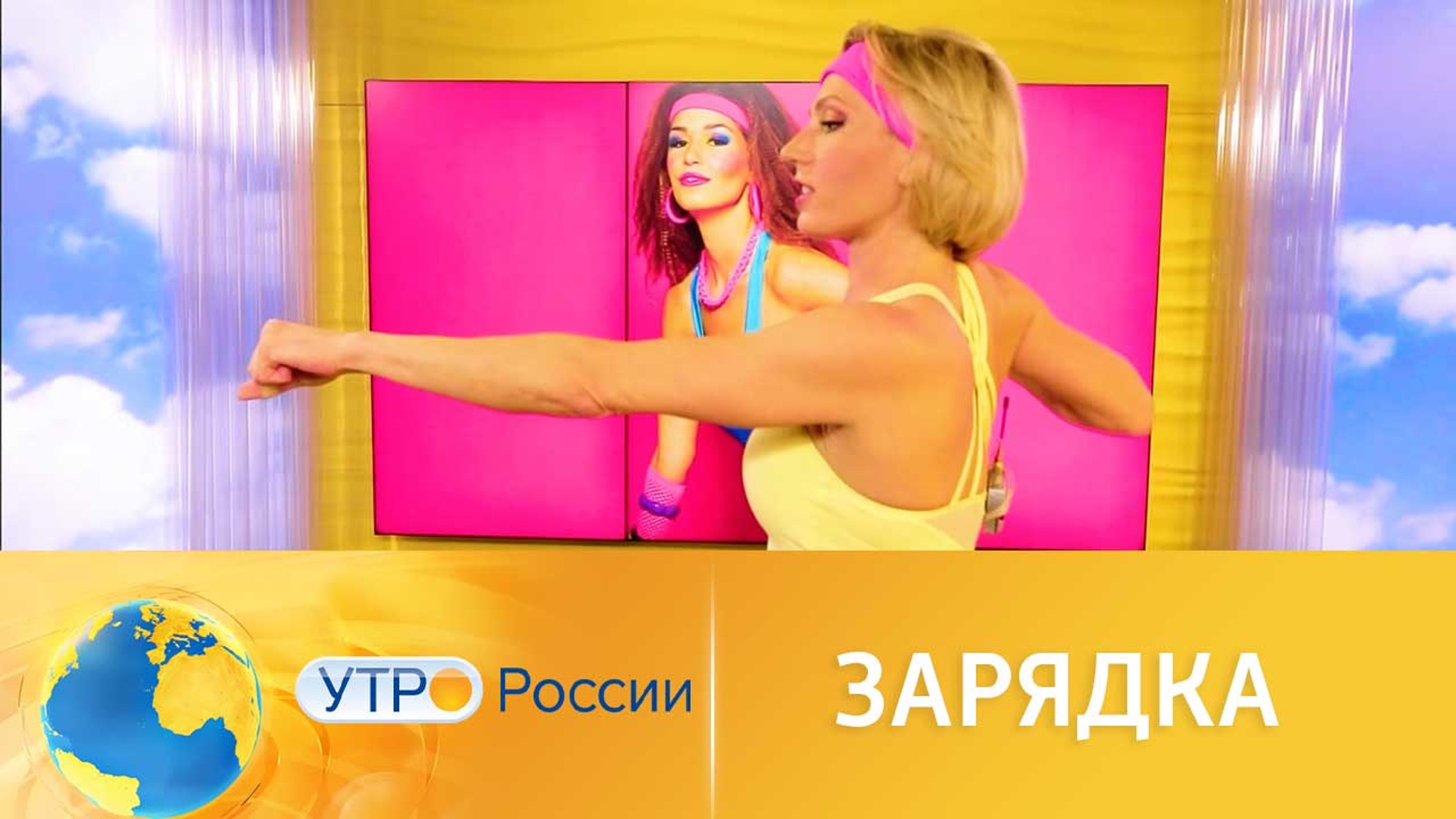 Зарядка