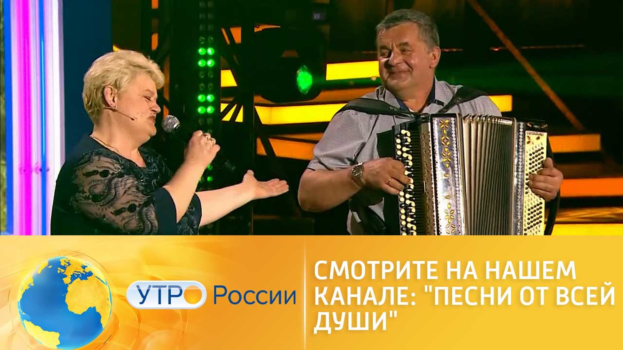 Смотрите на канале "Россия 1" – "Песни от всей души"