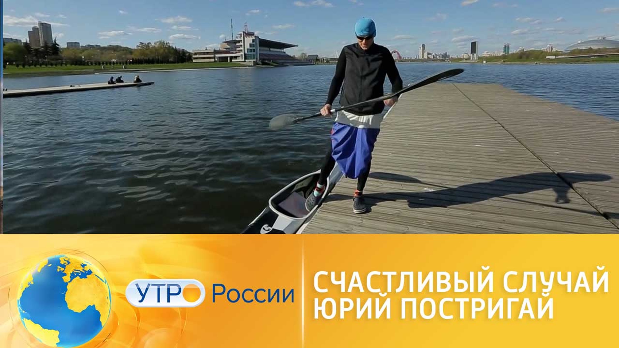 Счастливый случай. Юрий Постригай
