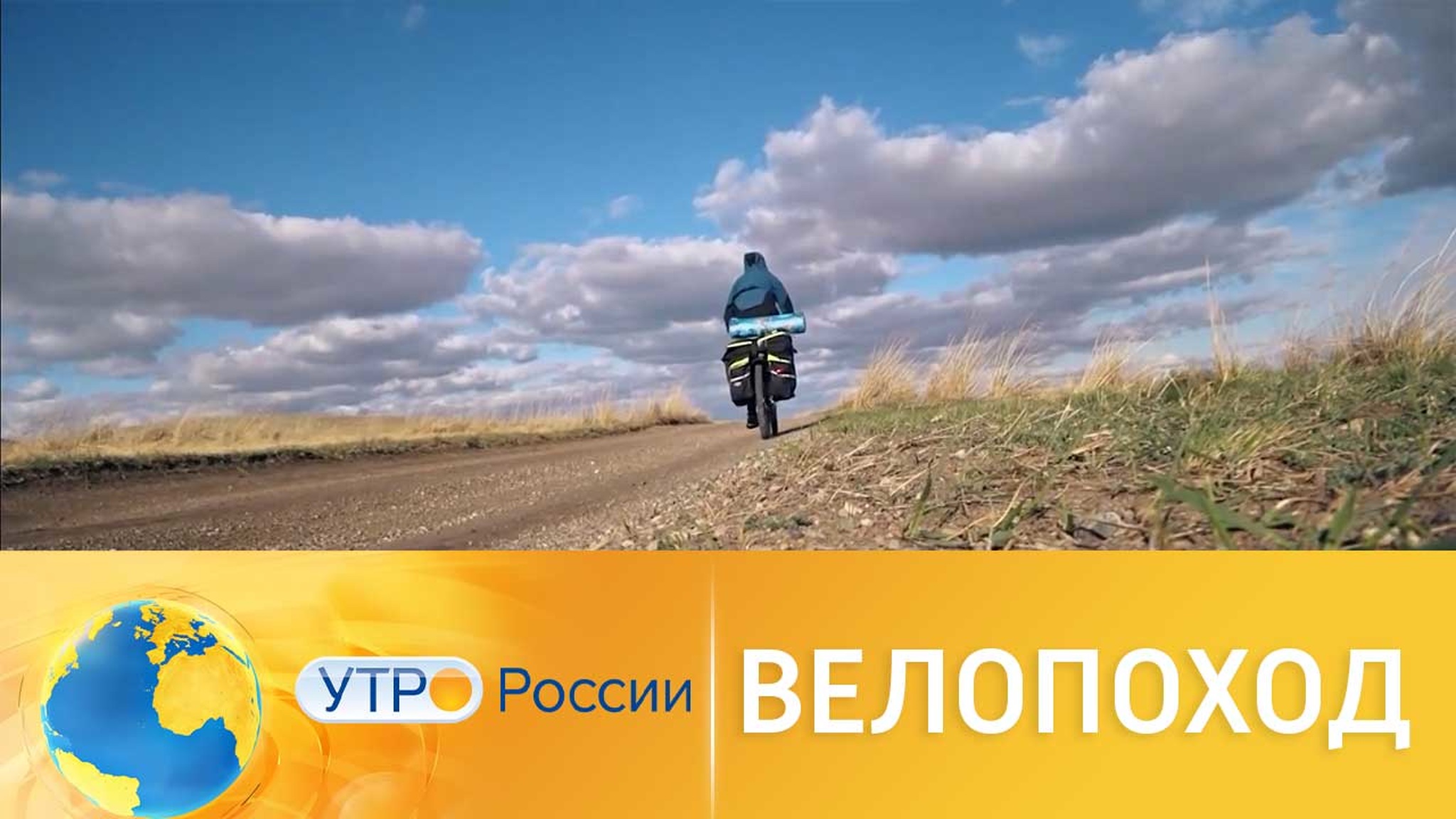 Велопоход: что важно знать