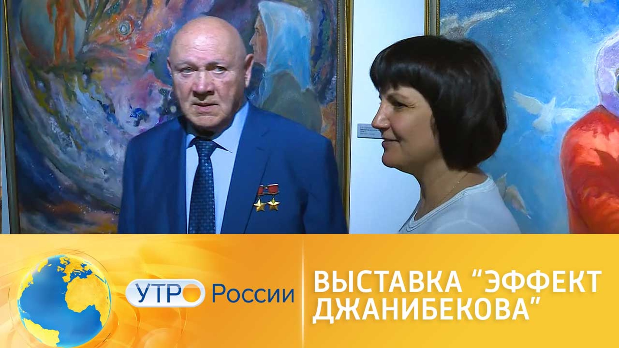 В Музее космонавтики открылась выставка "Эффект Джанибекова"