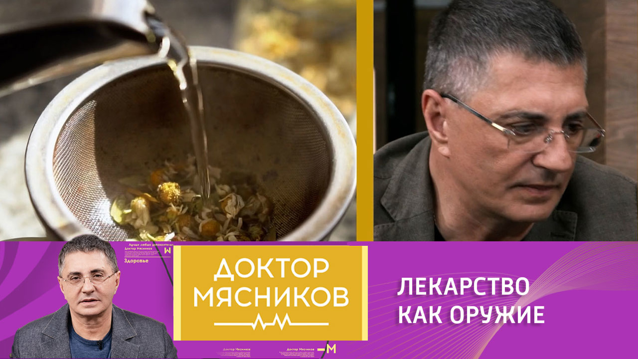 Как пить лекарства и не убить печень: рекомендации доктора Мясникова