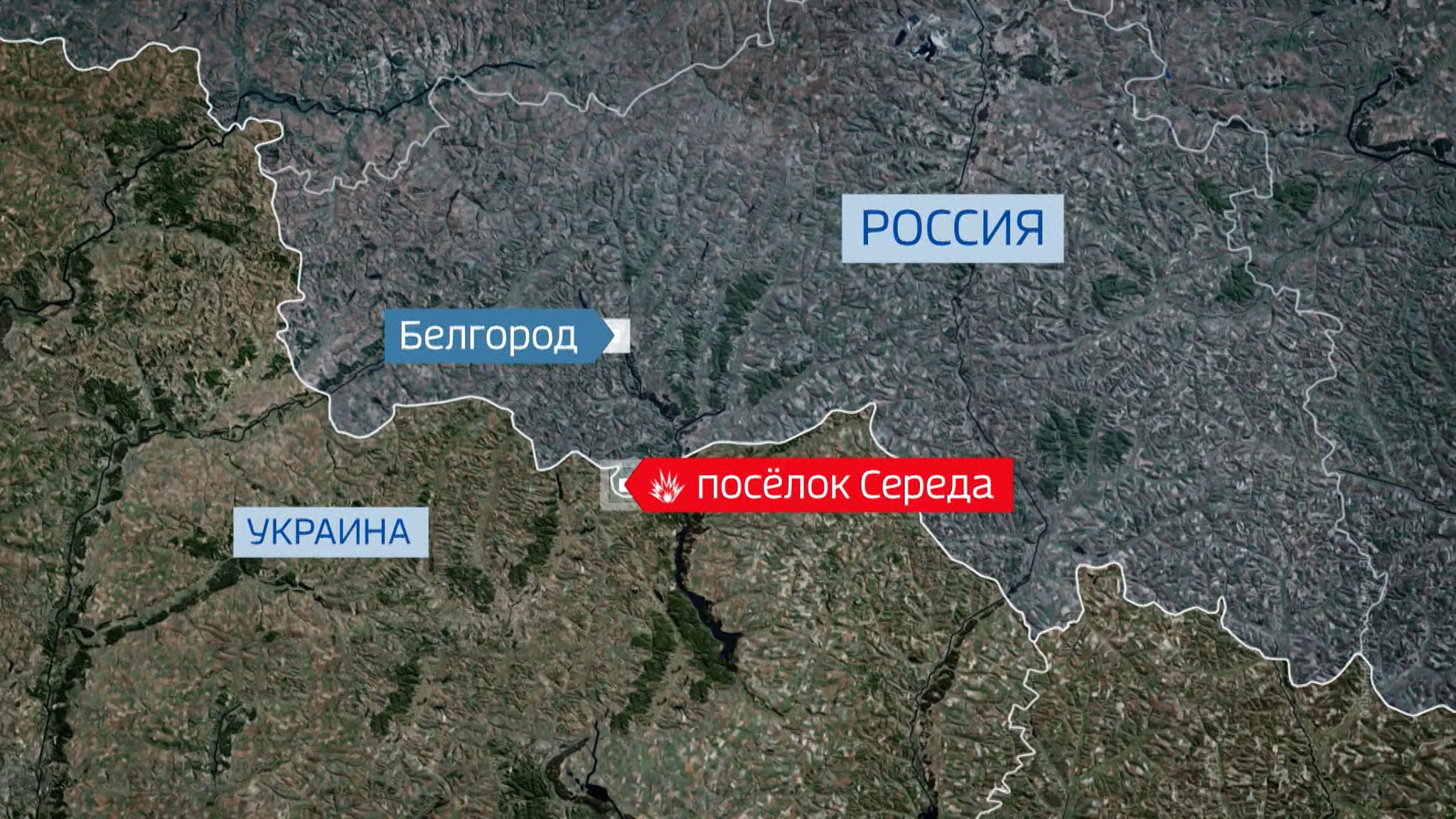 Белгородский поселок обстрелян со стороны Украины