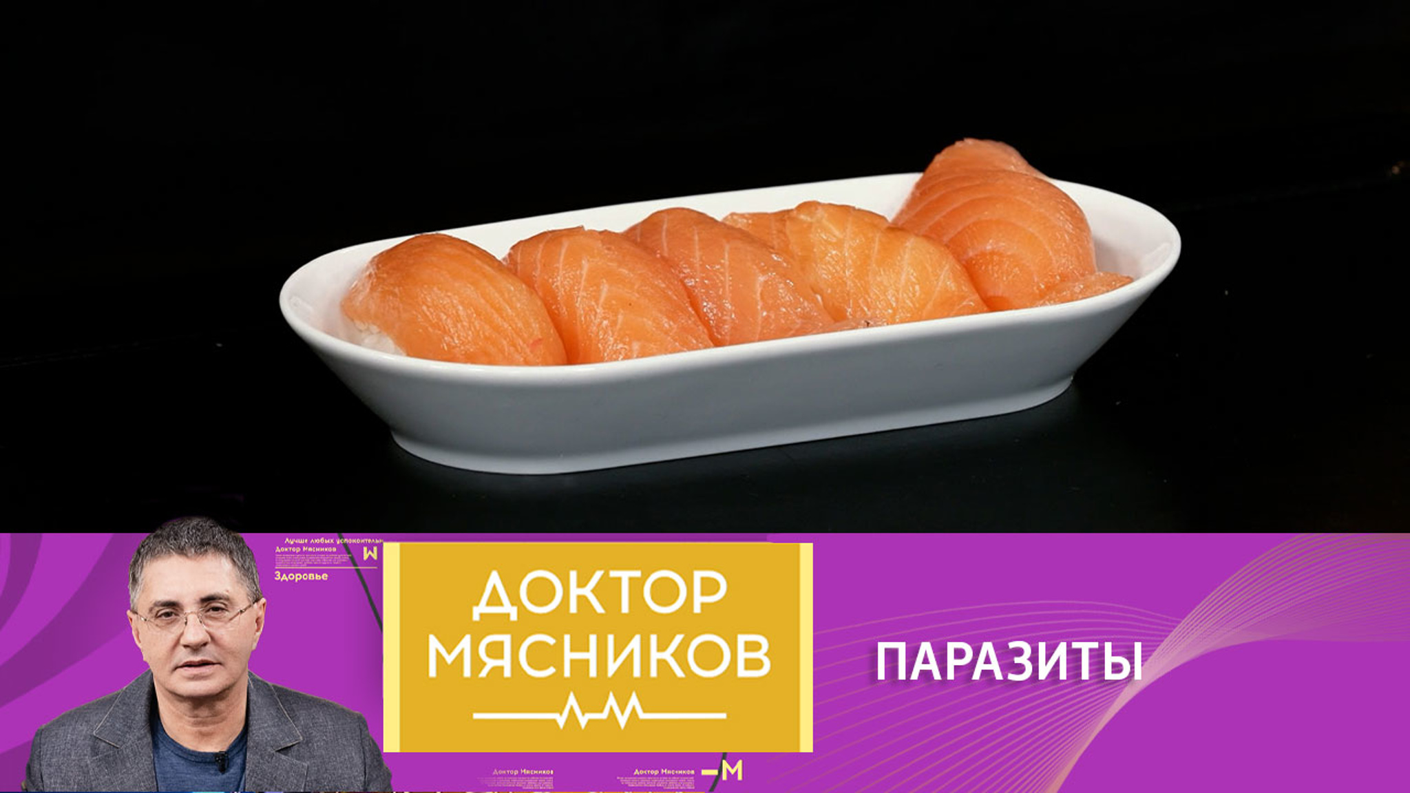 Почему лечение от паразитов – это обман: мнение доктора Мясникова