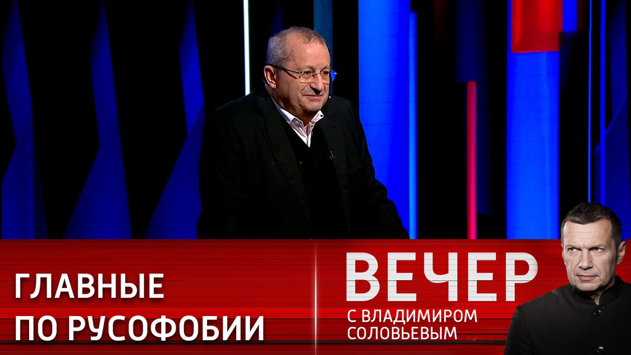 Яков Кедми: процесс русофобии возглавляют американцы