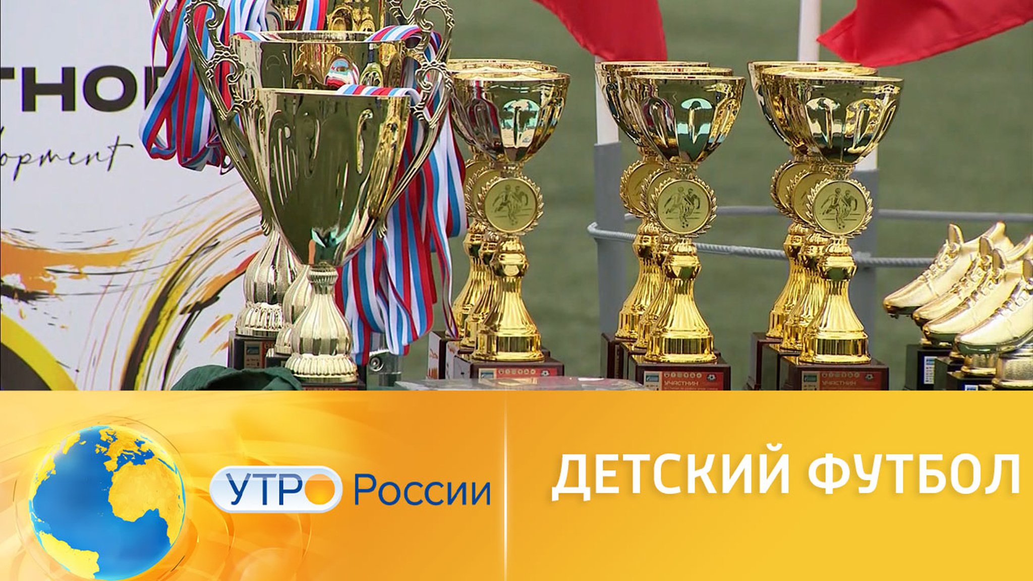 Крупнейший турнир по футболу среди команд из детских домов