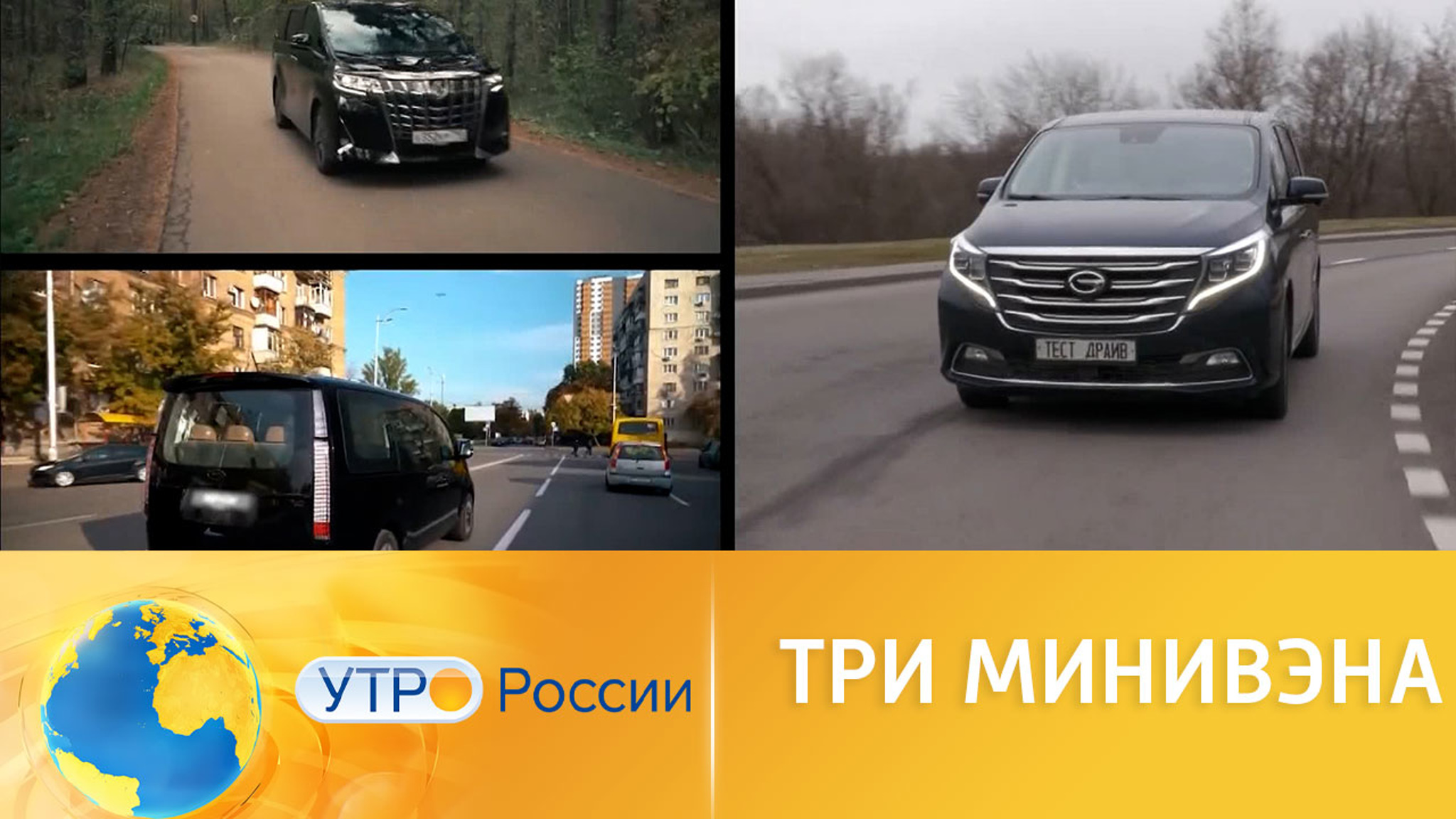 Тест-драйв трех доступных минивэнов: они закроют все ниши
