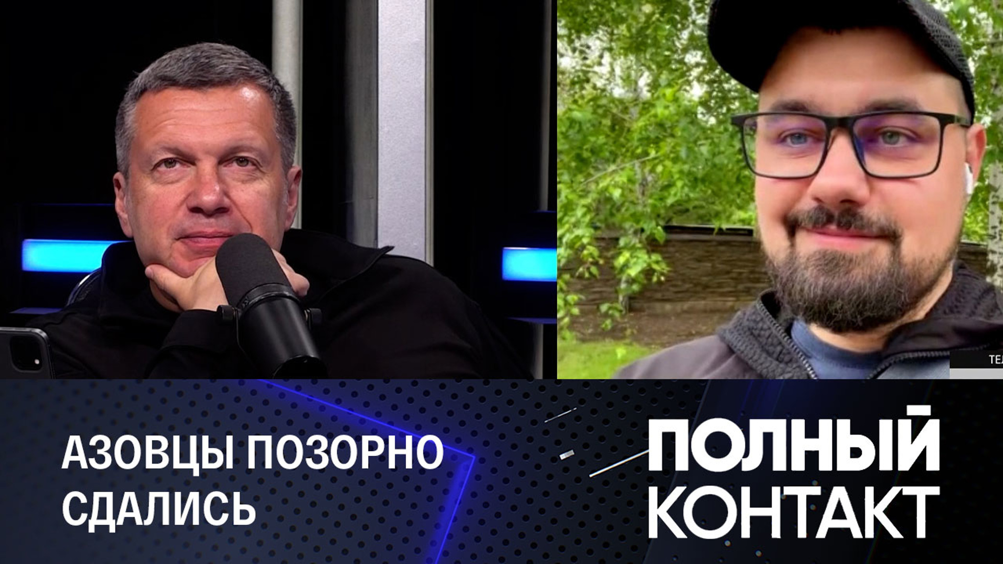 Нацисты в плену и фейки с погранстолбами. Эксклюзив в эфире Соловьева
