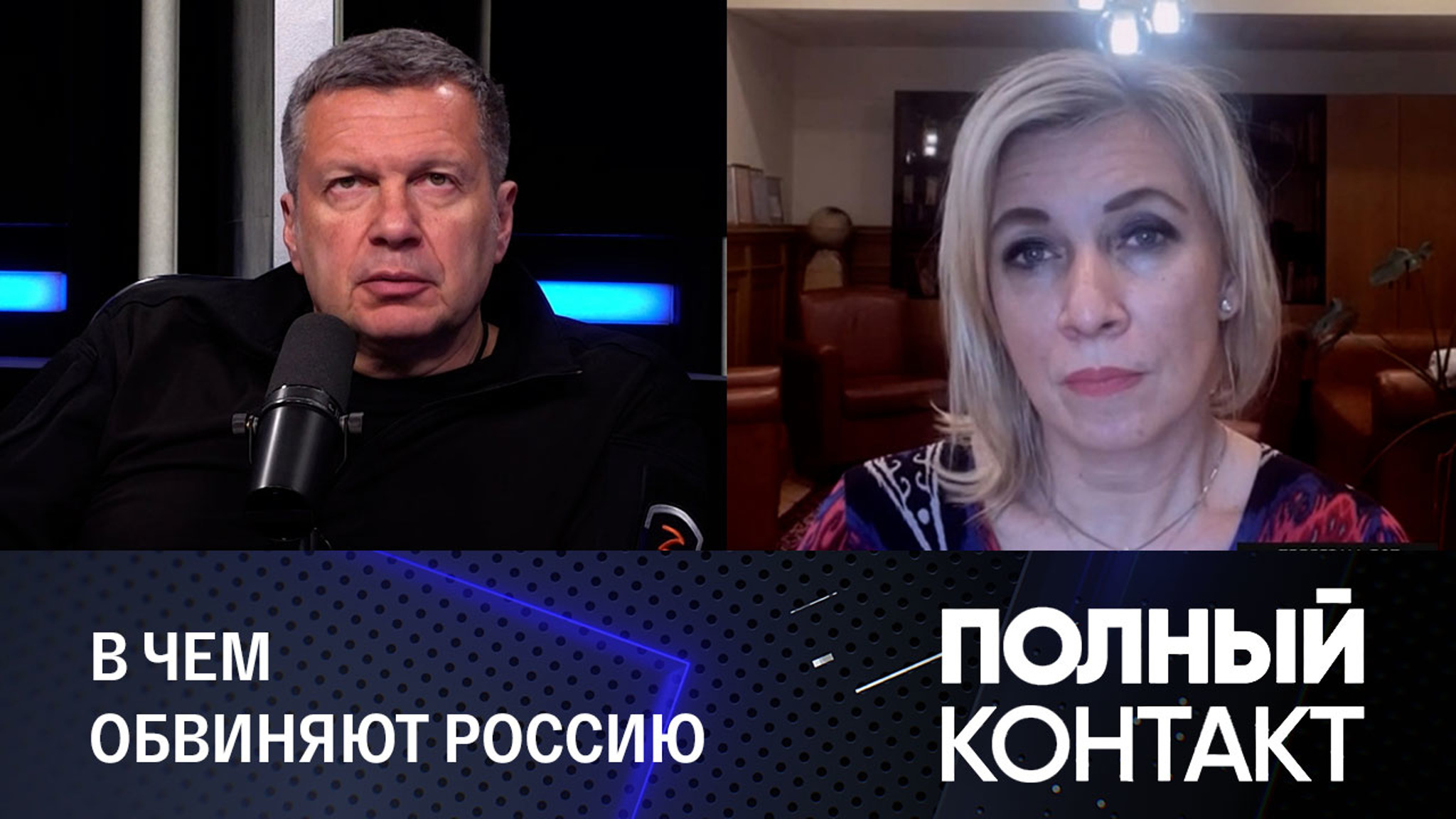 Захарова: Запад продолжает распространять фейки об угрозах России