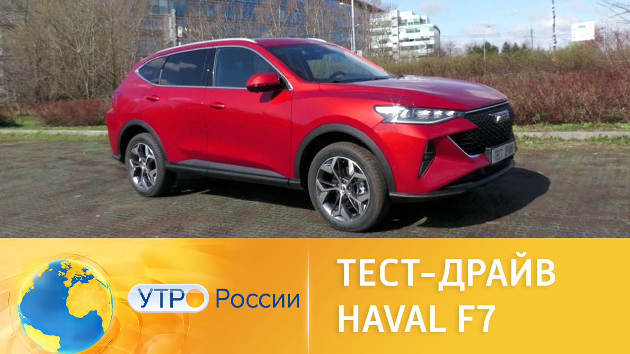Тест-драйв Haval F7