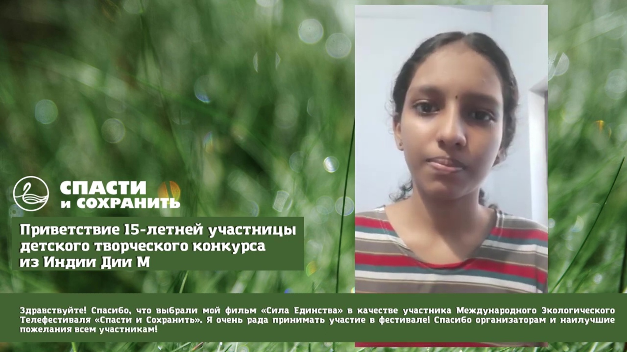 Подросток из Индии участвует в фестивале "Спасти и сохранить"