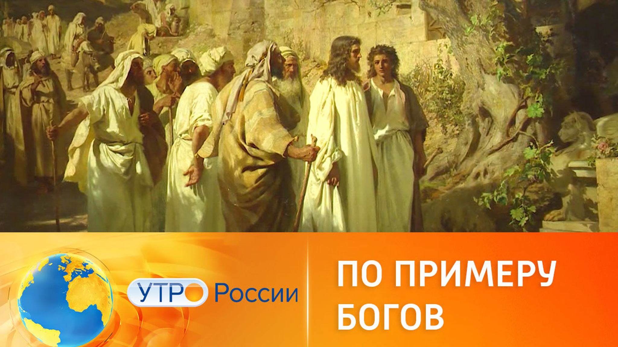 В Москве проходит выставка "Генрих Семирадский. По примеру богов"