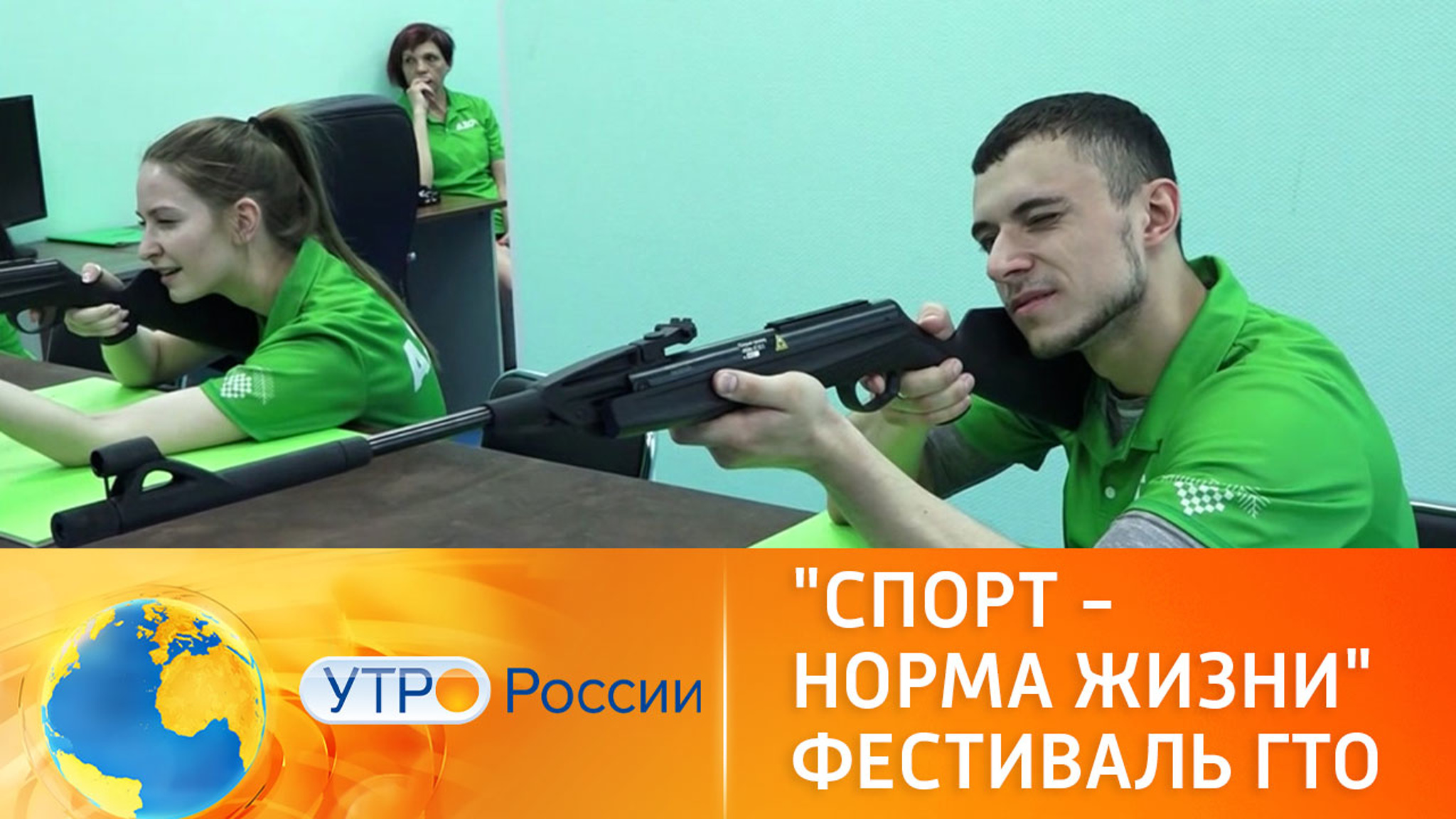 Федеральный проект "Спорт – норма жизни". Фестиваль ГТО