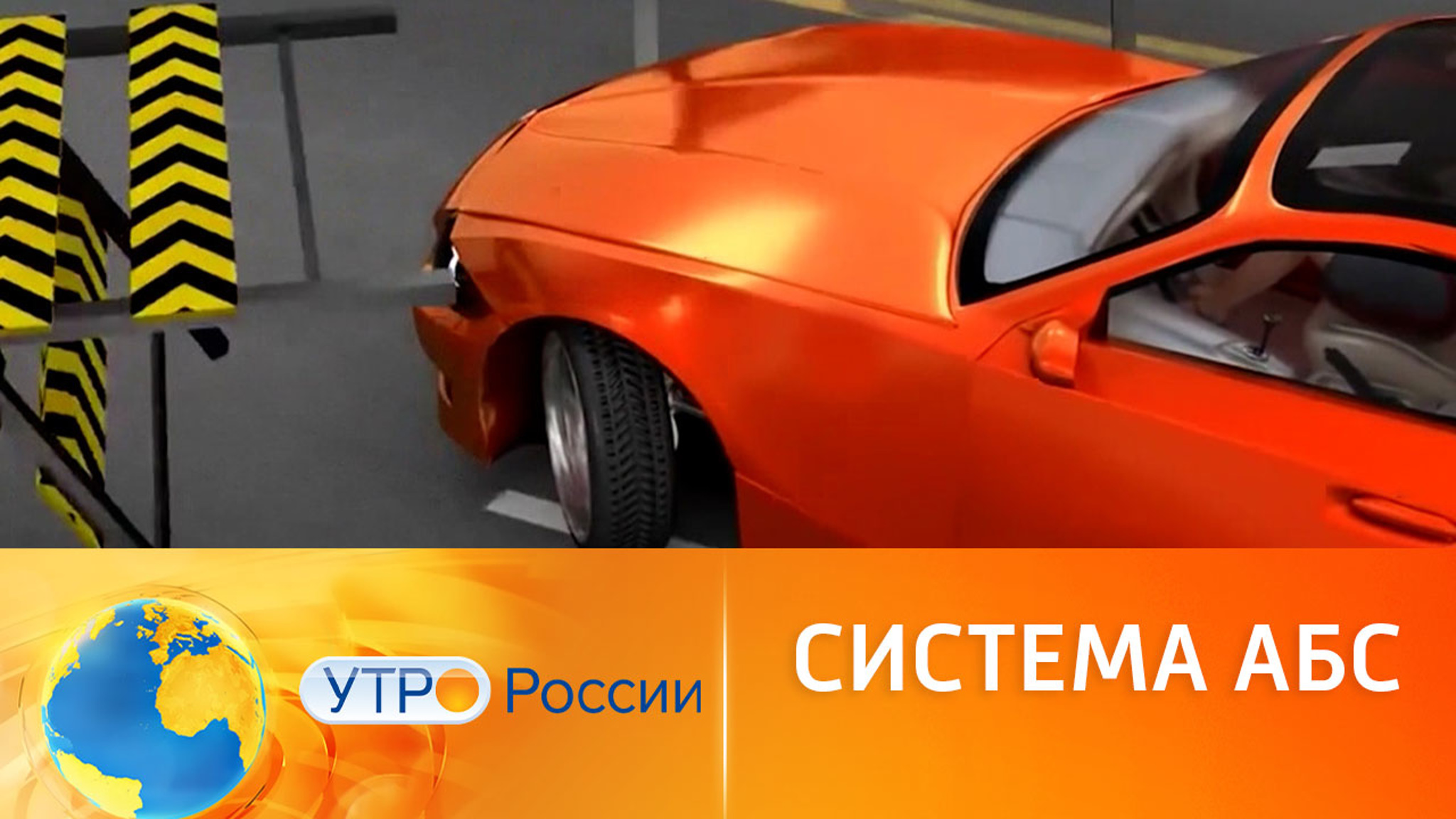 Антиблокировочная система в машине: когда она не нужна