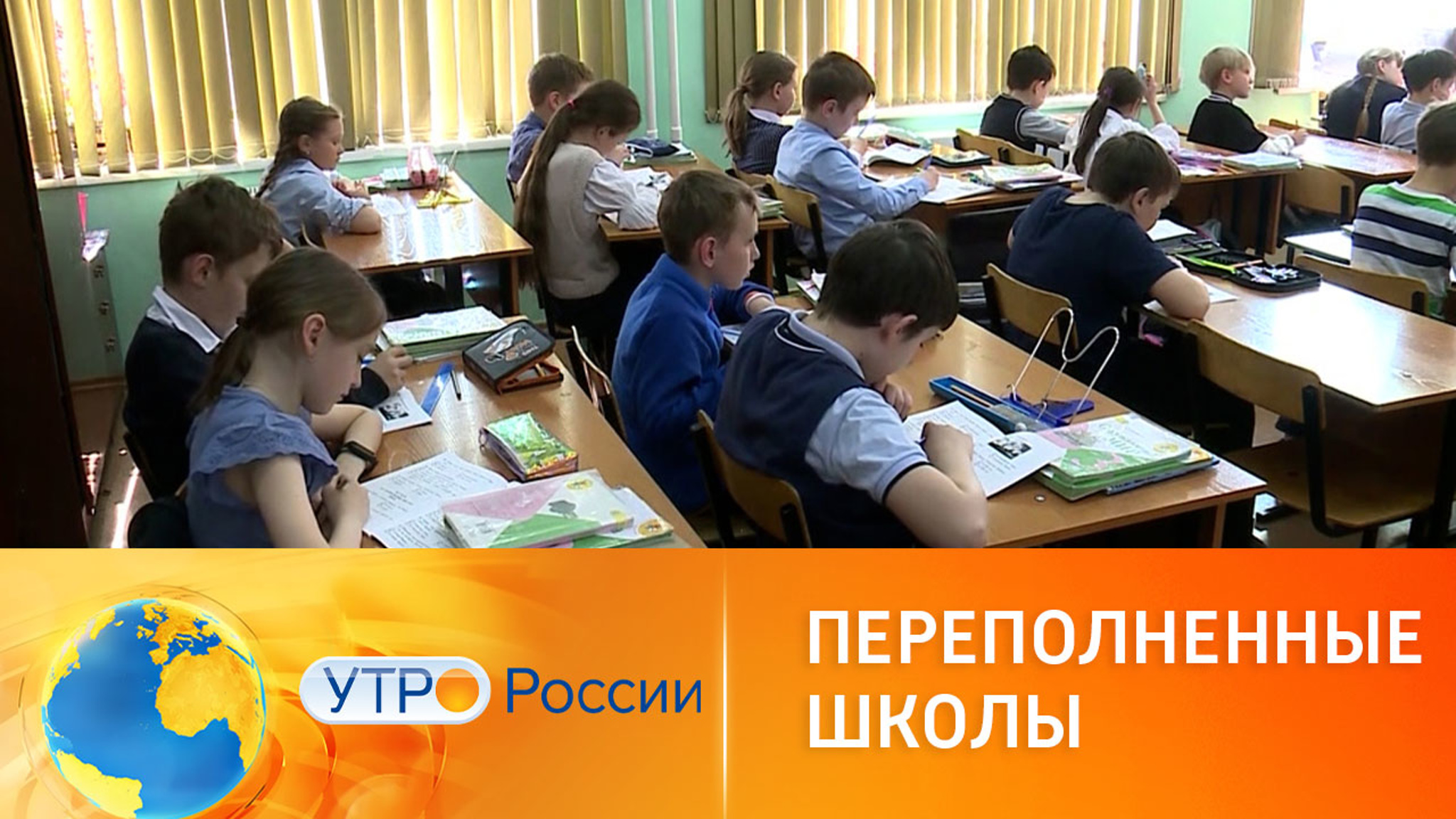 Переполненные классы в школах: что делать