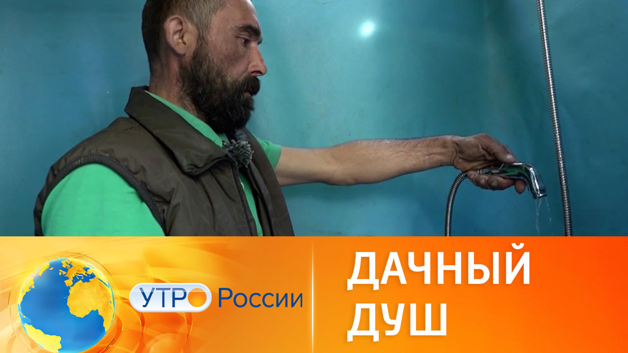 Сколько будет стоить установка дачного душа