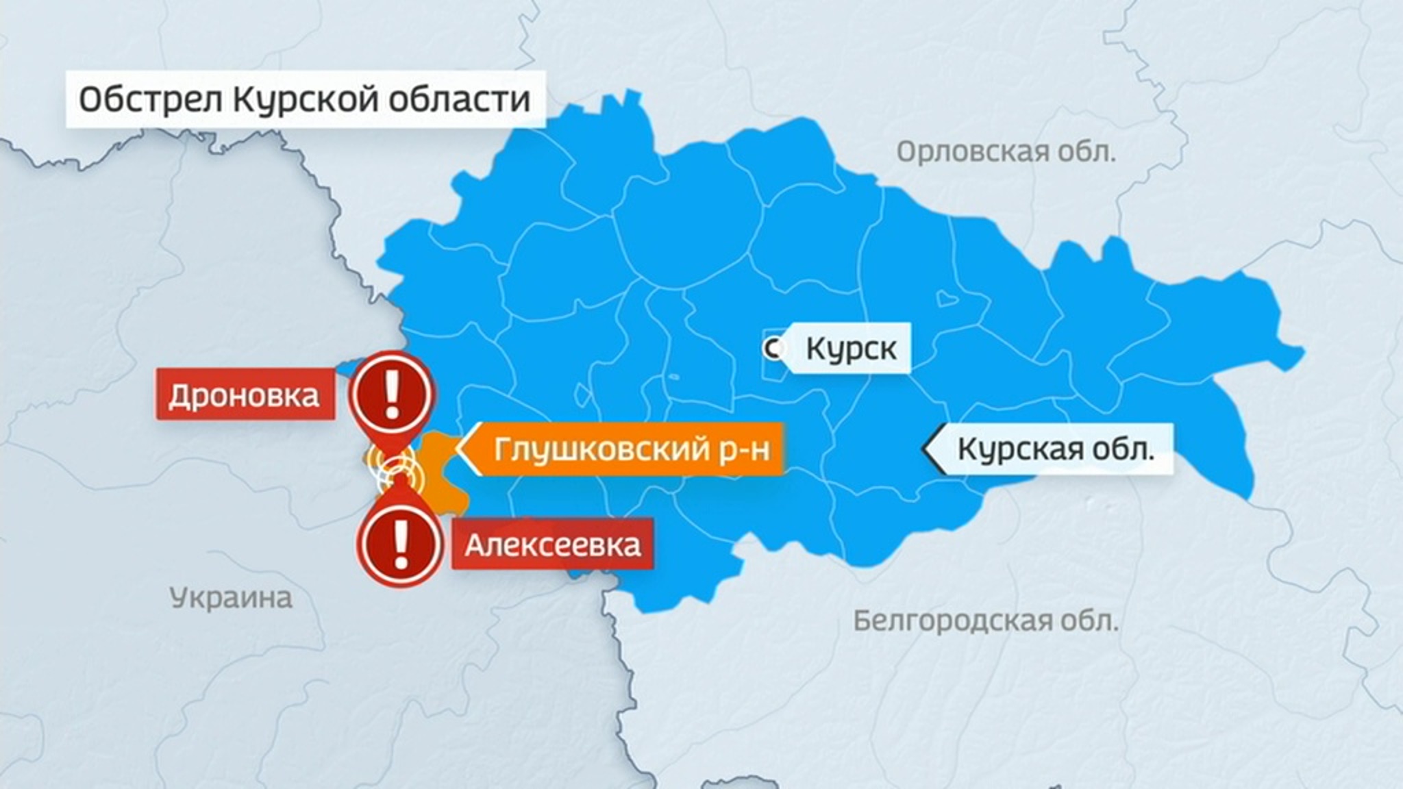 В Курской области два села попали под обстрел со стороны Украины
