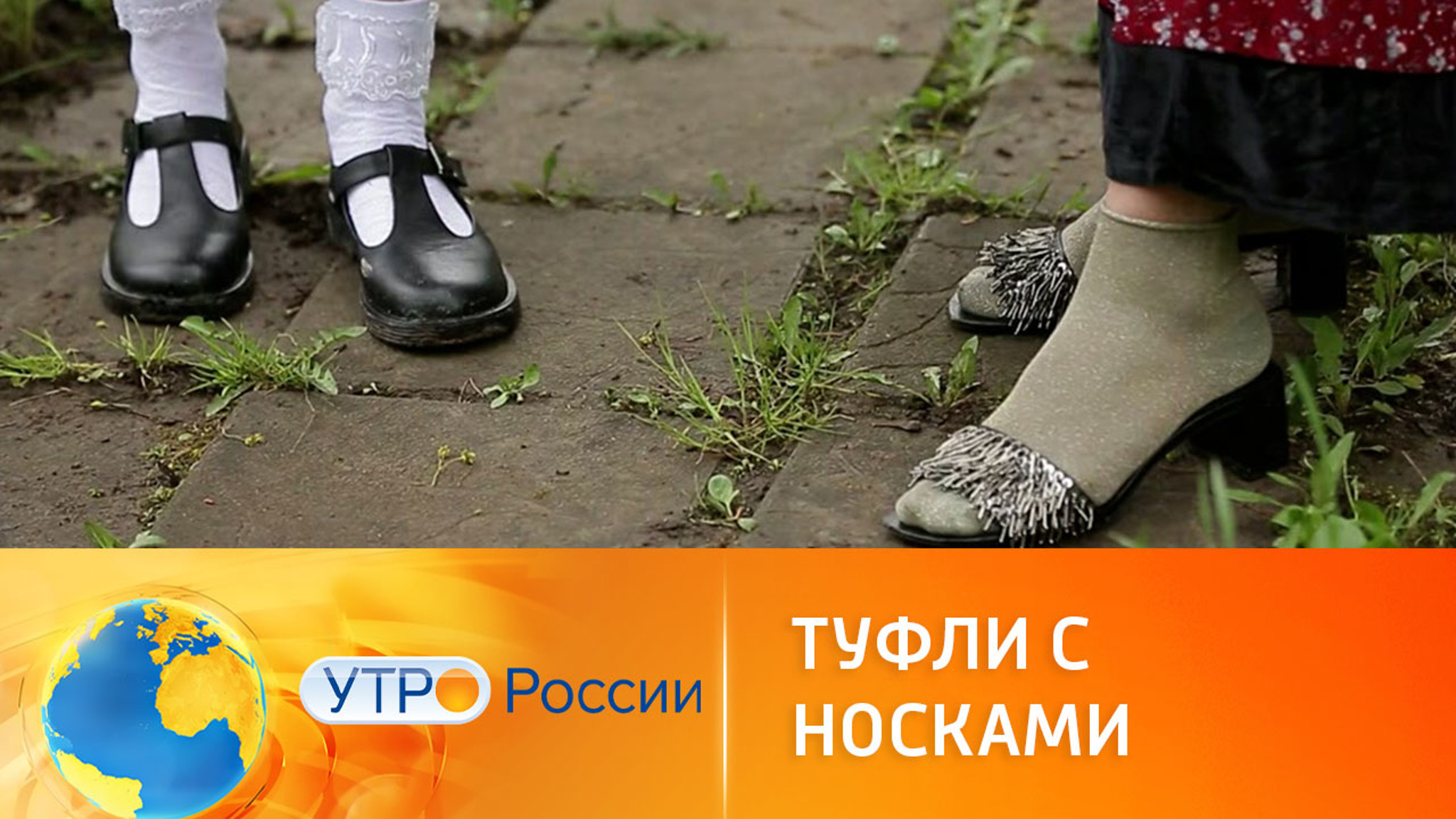 Как носить туфли с носками