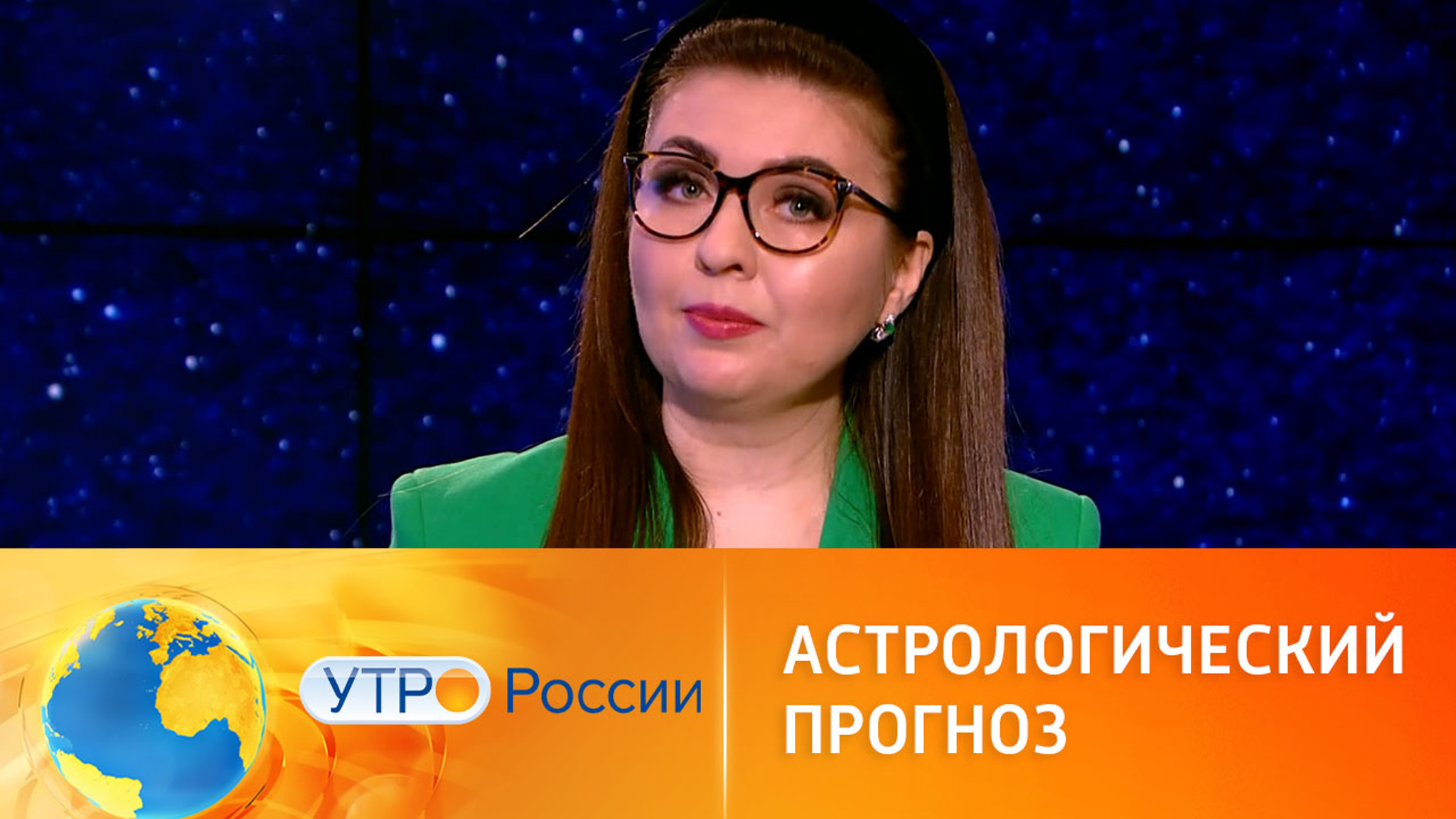 Астрологический прогноз