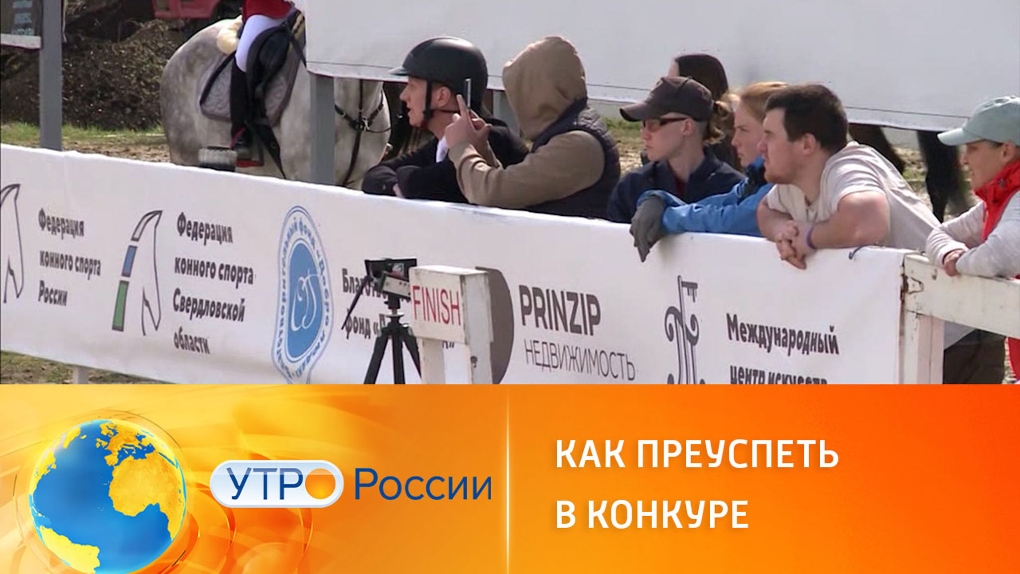 На Урале прошли соревнования по конкуру
