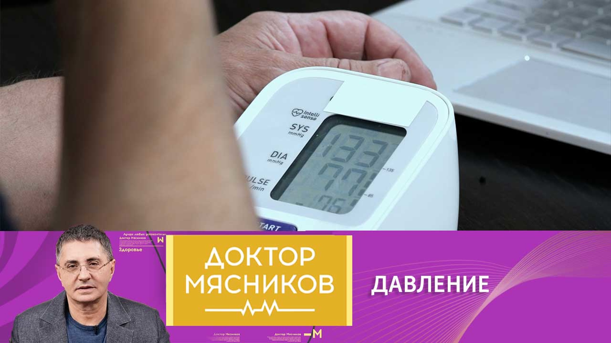 "Бабушка права": Мясников объяснил, почему механический тонометр точнее электронного