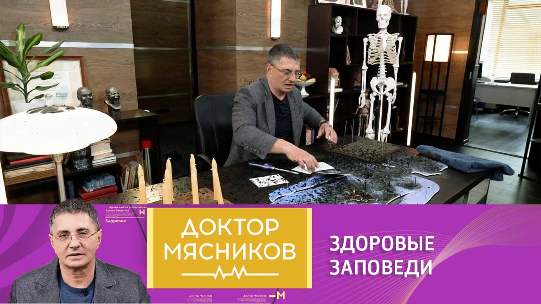 Доктор Мясников рассказал о здоровых заповедях Порфирия Иванова