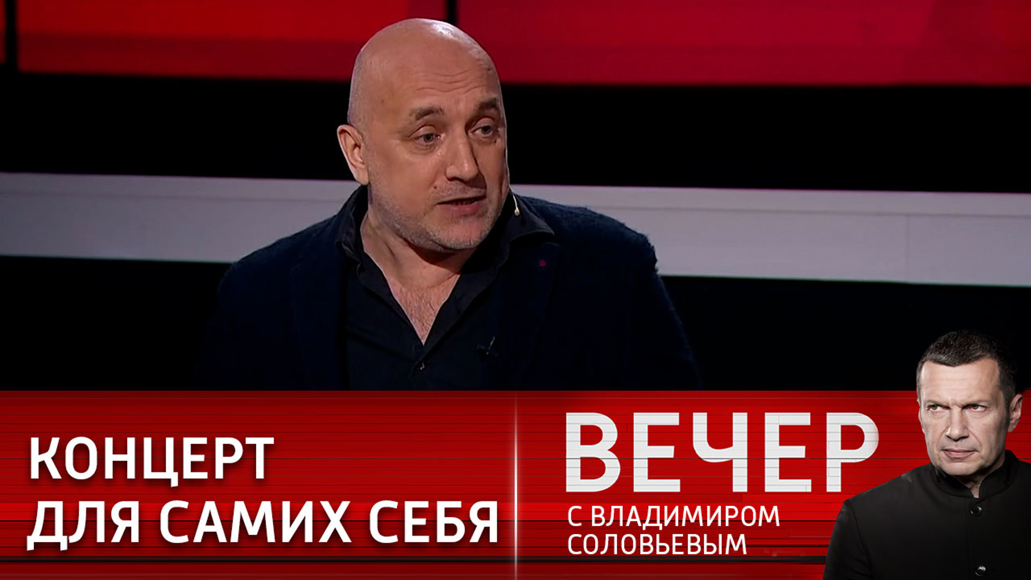 Захар Прилепин: задача всего человечества – перестановка культурных центров