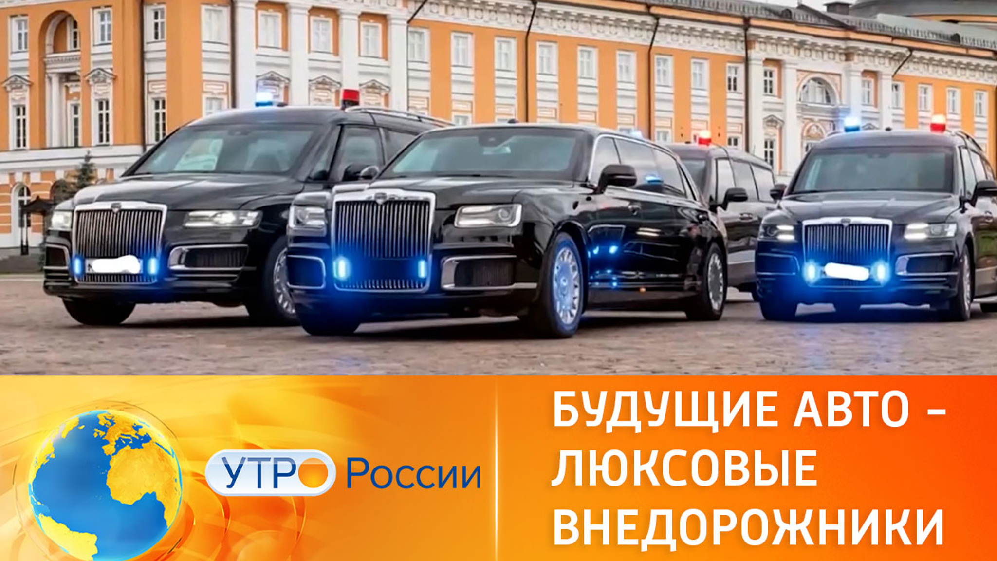 Конкуренты западной роскоши: новые Aurus, Hongqi и Tank