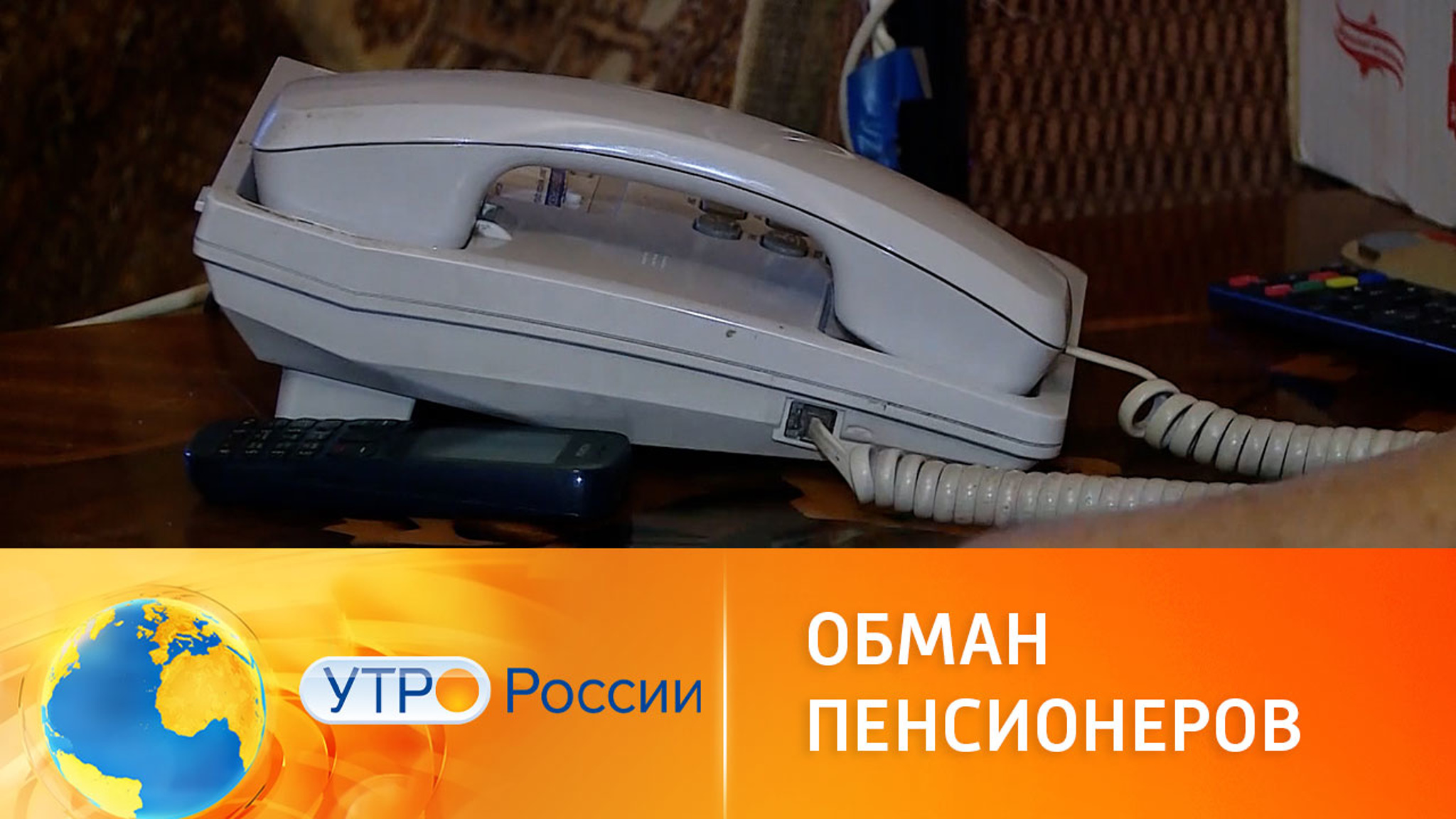 В России ужесточат наказание за обман пенсионеров