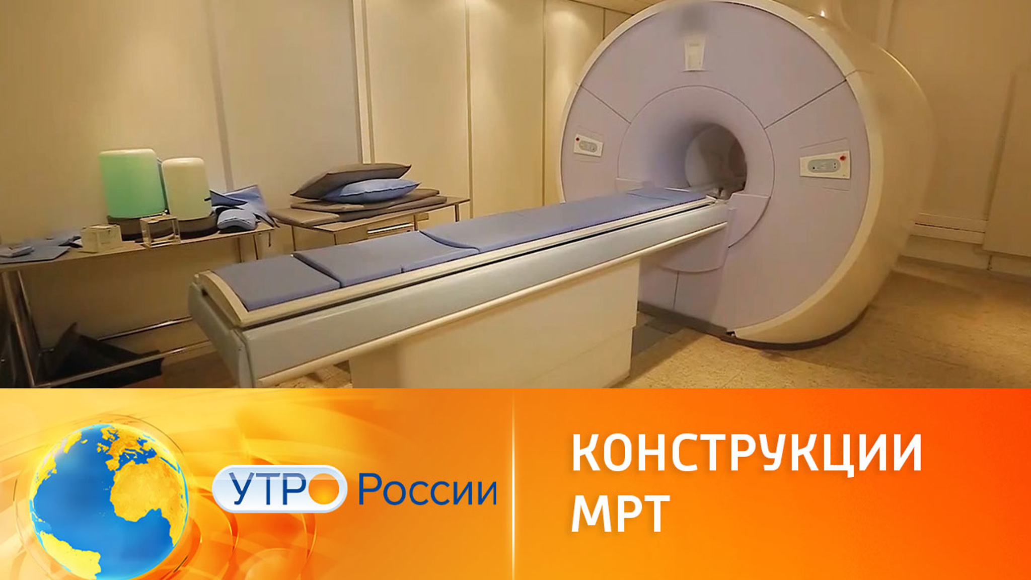 Новая конструкция МРТ: все о разработке российских ученых