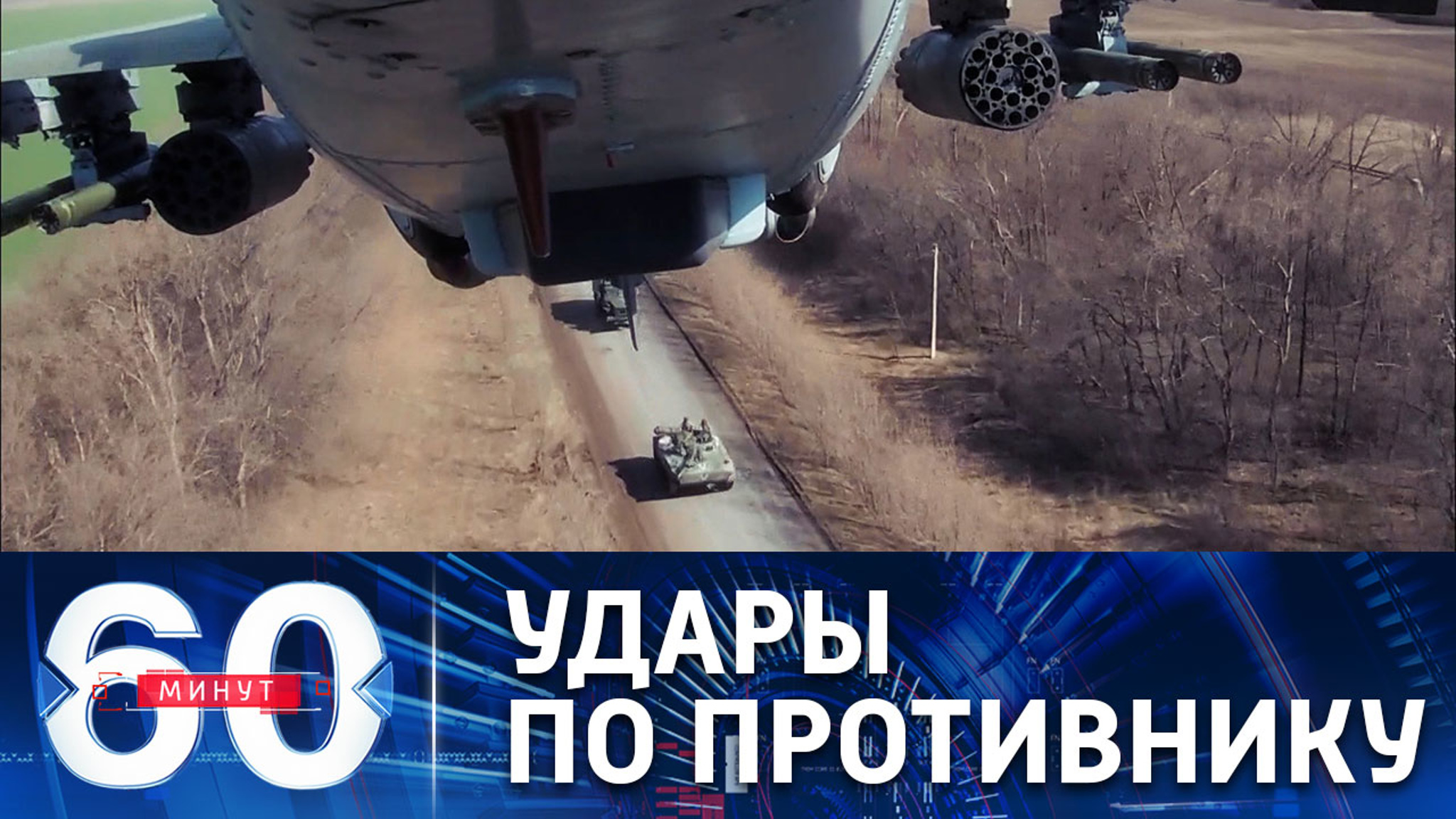 Ракетное поражение пунктов управления и живой силы ВСУ