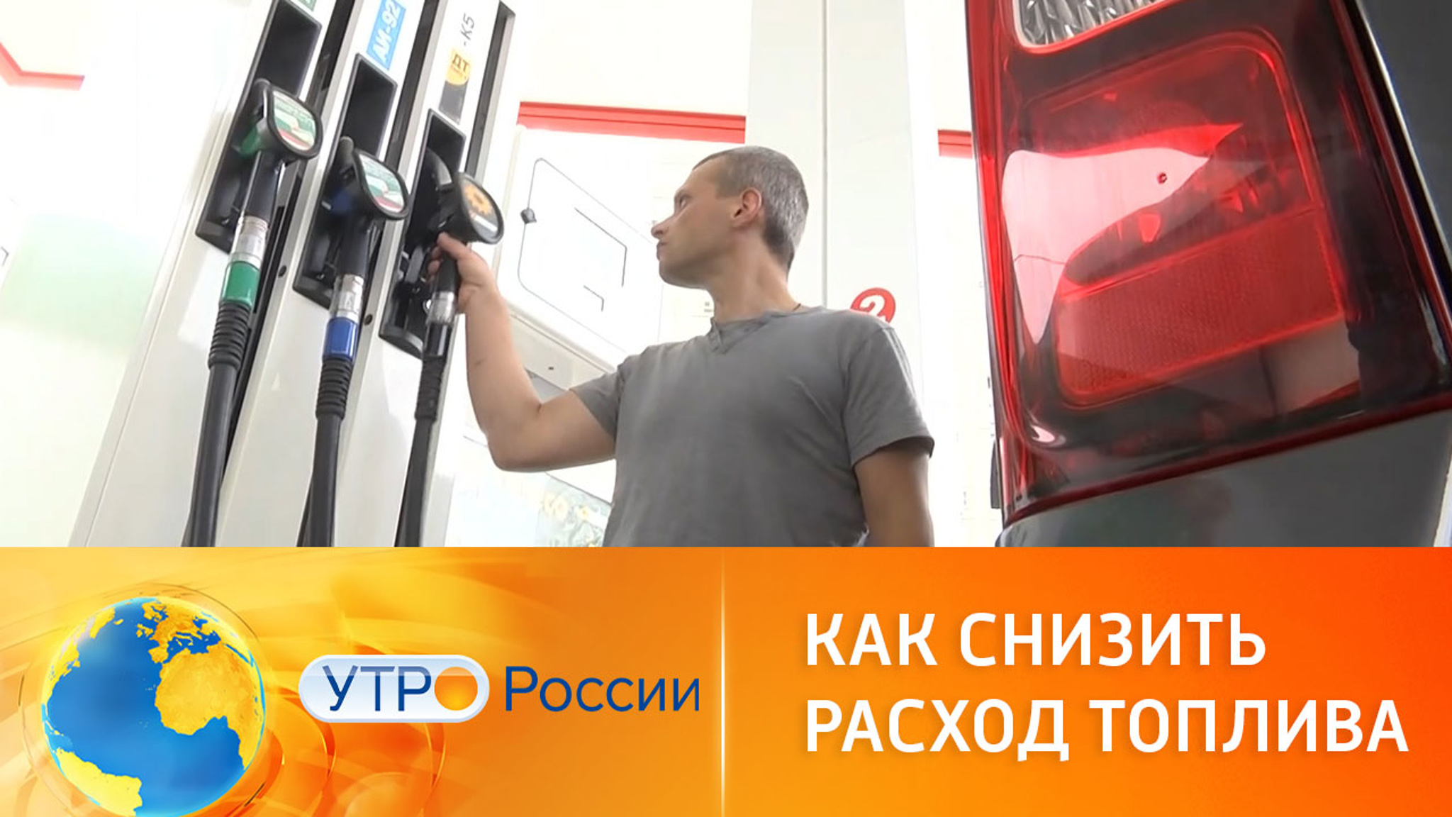 Как сэкономить на бензине