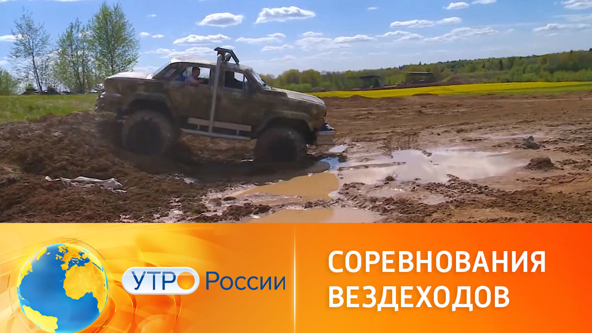 Формула идеального вездехода