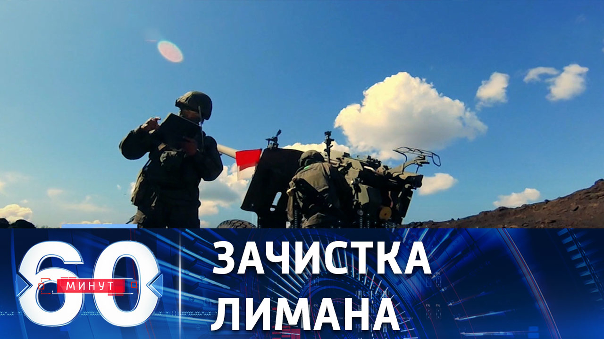 Освобождение Красного Лимана