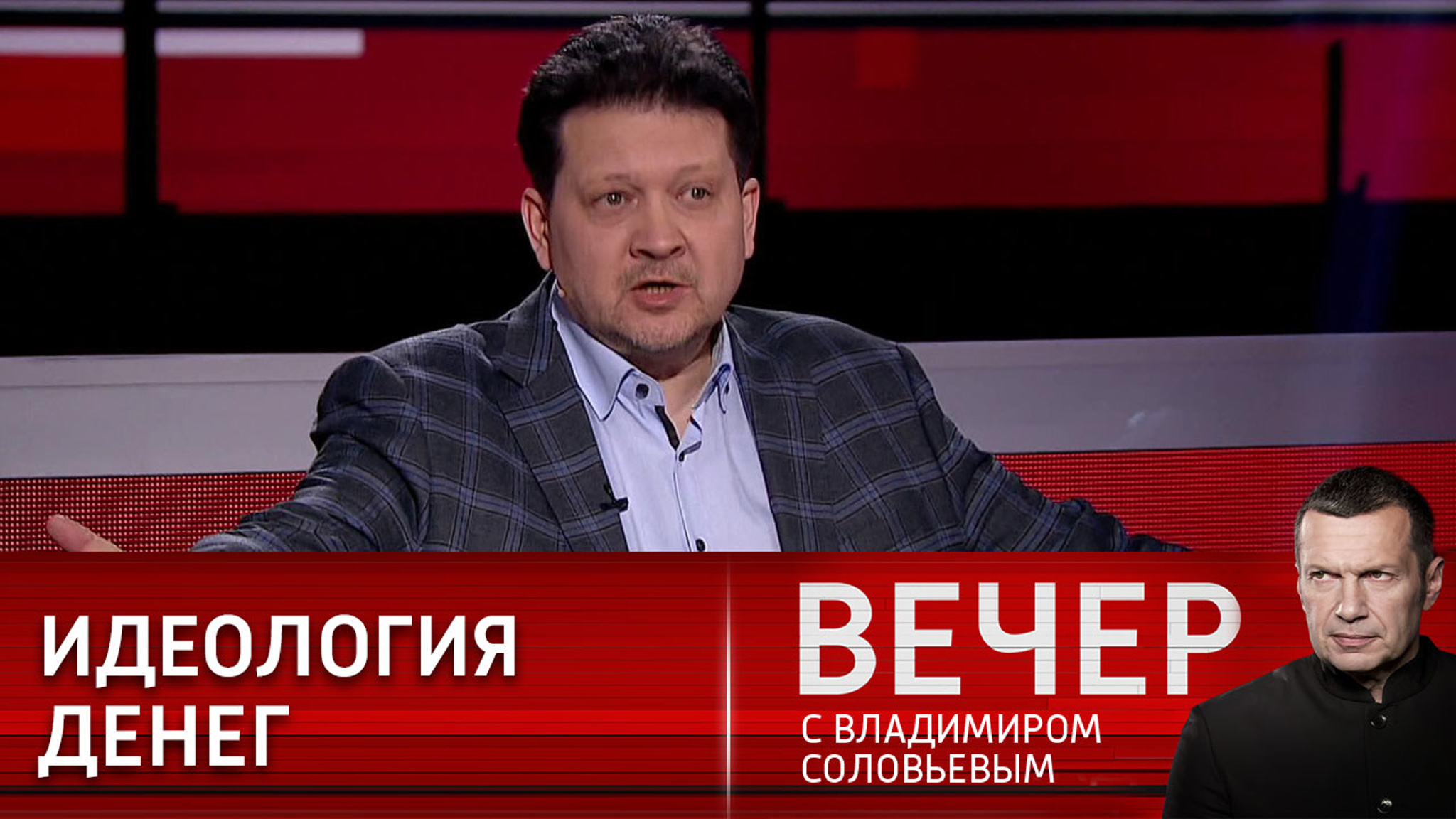 Политолог: не стоит разводить понятия идеологии и финансов