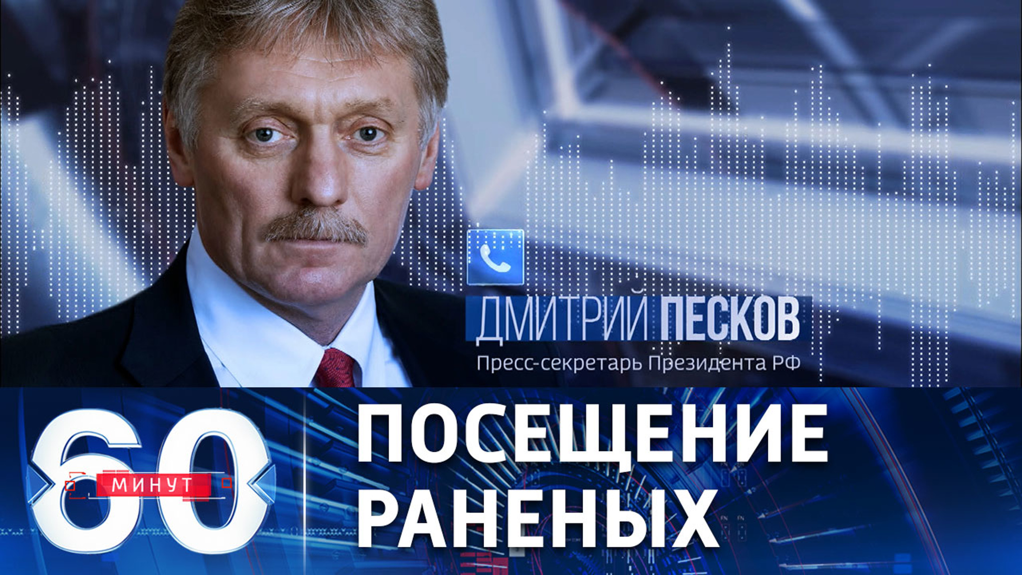 Путин посетит раненых участников СВО
