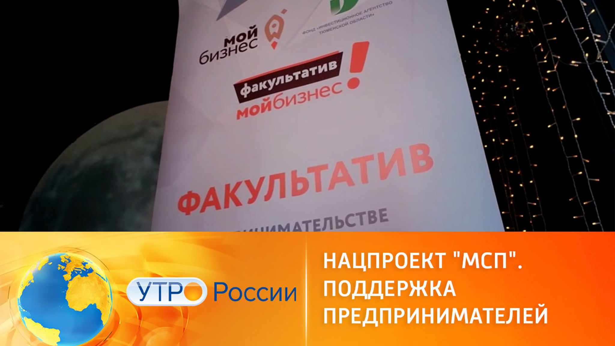 Нацпроект "МСП". Поддержка предпринимателей государством