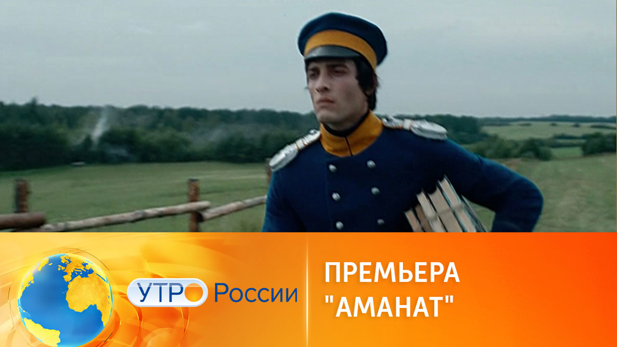 В широкий прокат выходит историческая драма "Аманат"