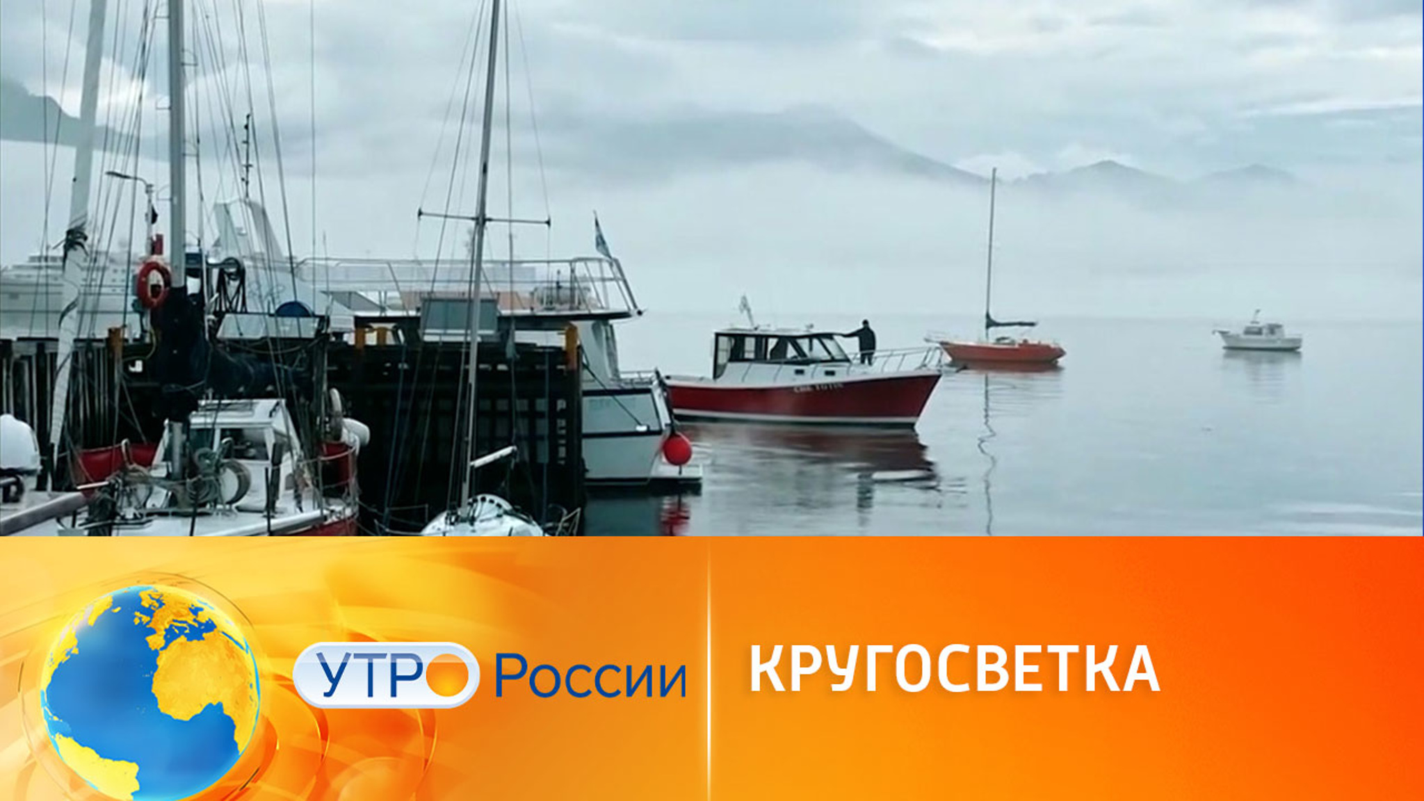Семья из Новосибирска совершила кругосветку