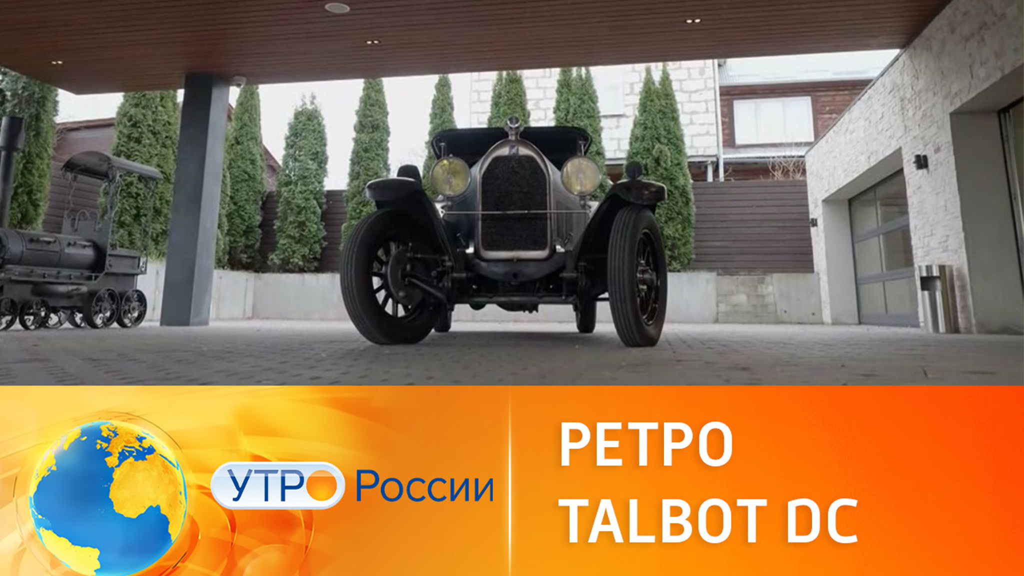Ретро-авто Talbot DC