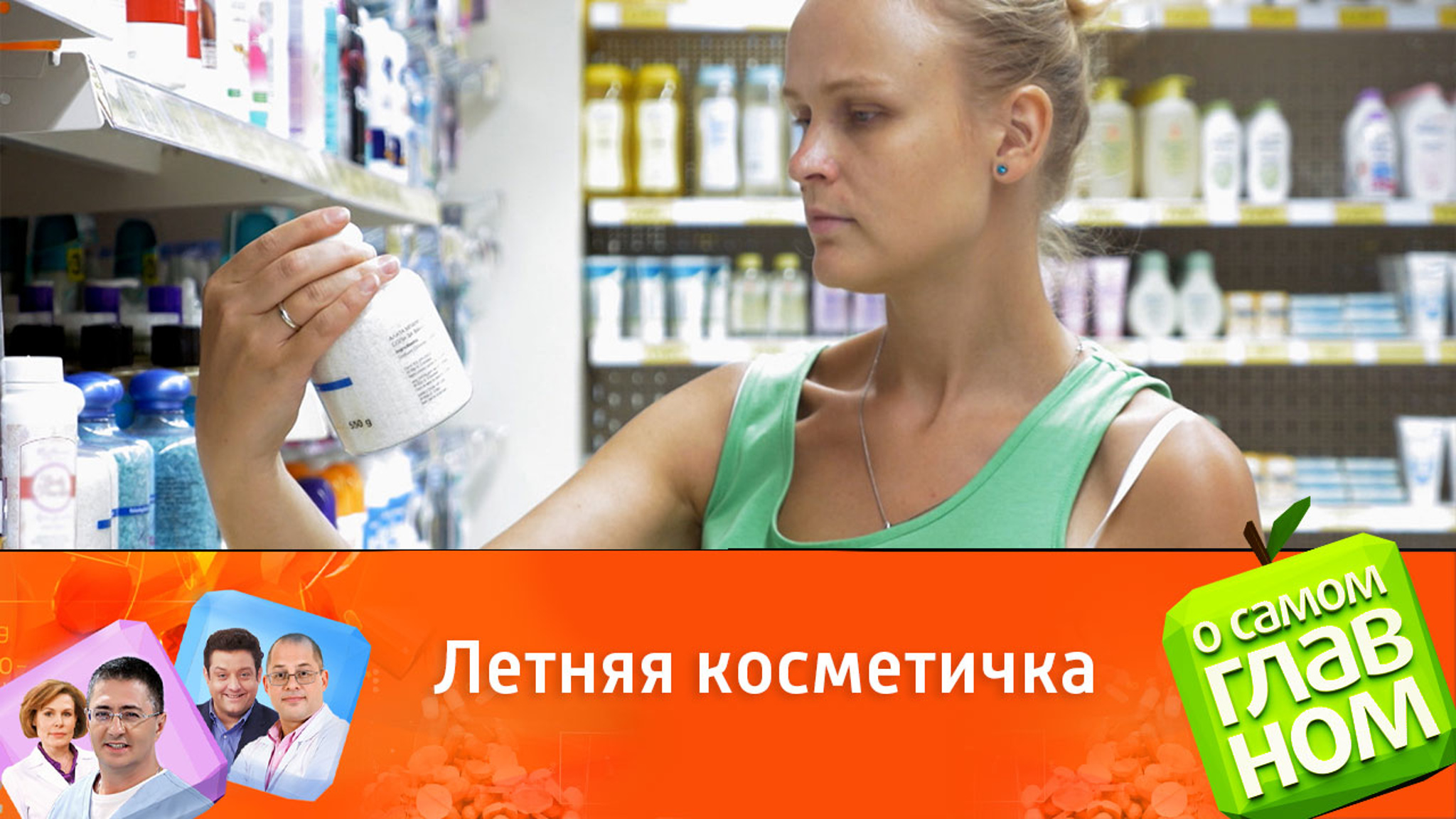 Как защитить кожу лица летом