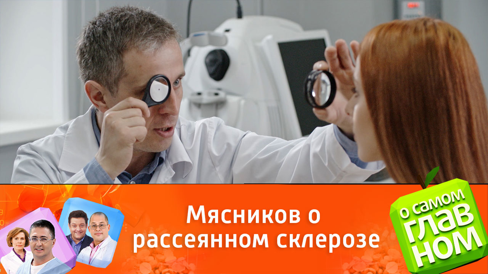 Как лечить рассеянный склероз
