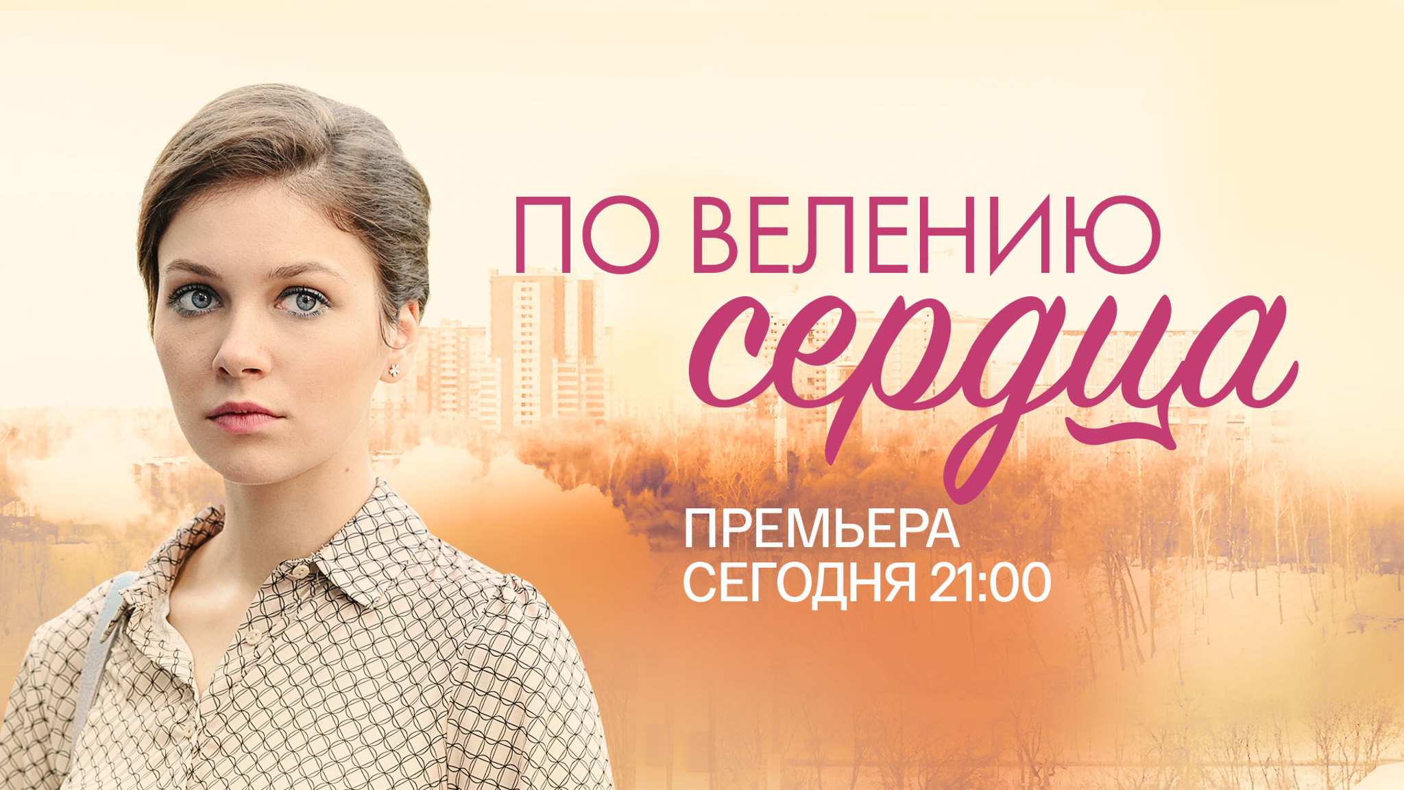 Как случайное знакомство и музыка могут изменить жизнь. Смотрим на "России 1"