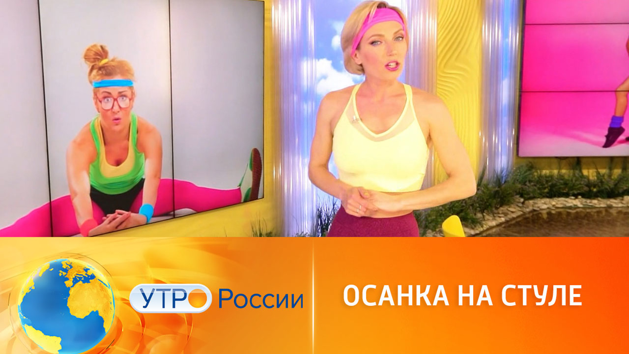 Тренируем осанку на стуле