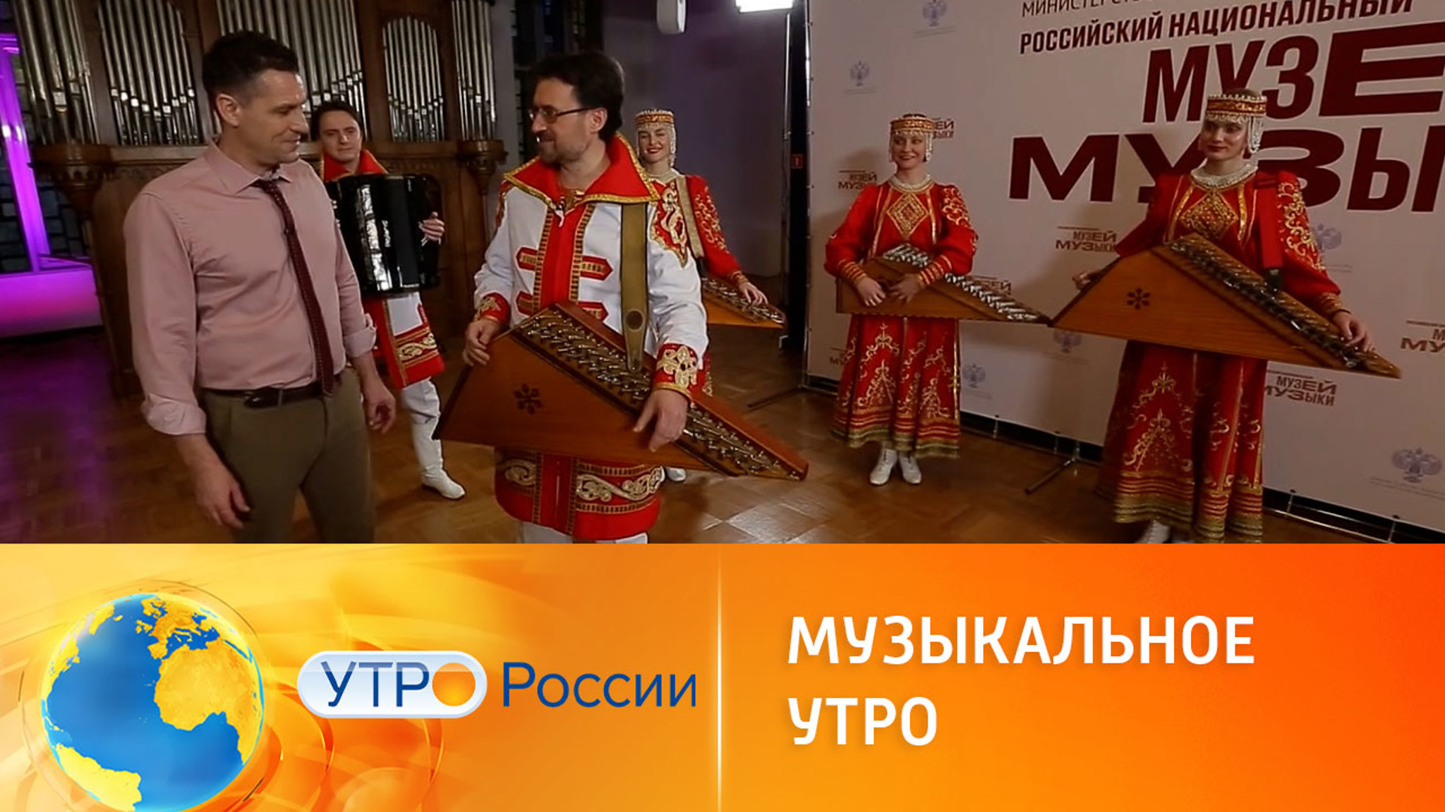 Музыкальное утро