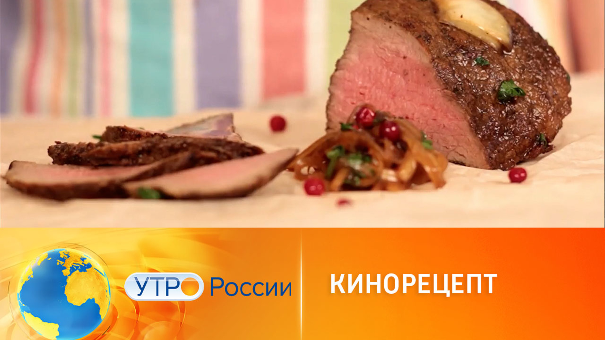Кинорецепт – ростбиф из фильма "Здравствуйте, я ваша тетя!"