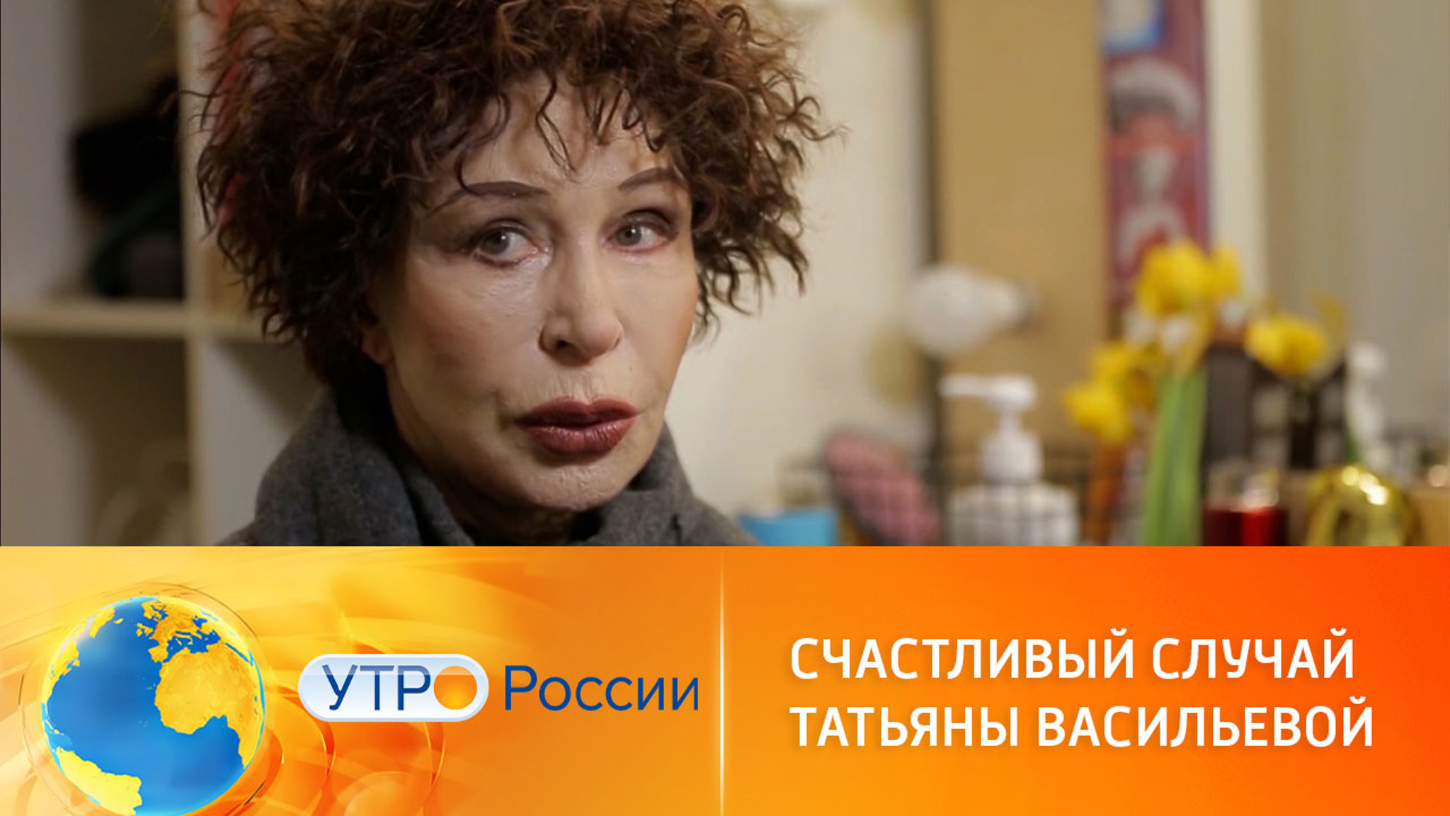 Счастливый случай Татьяны Васильевой