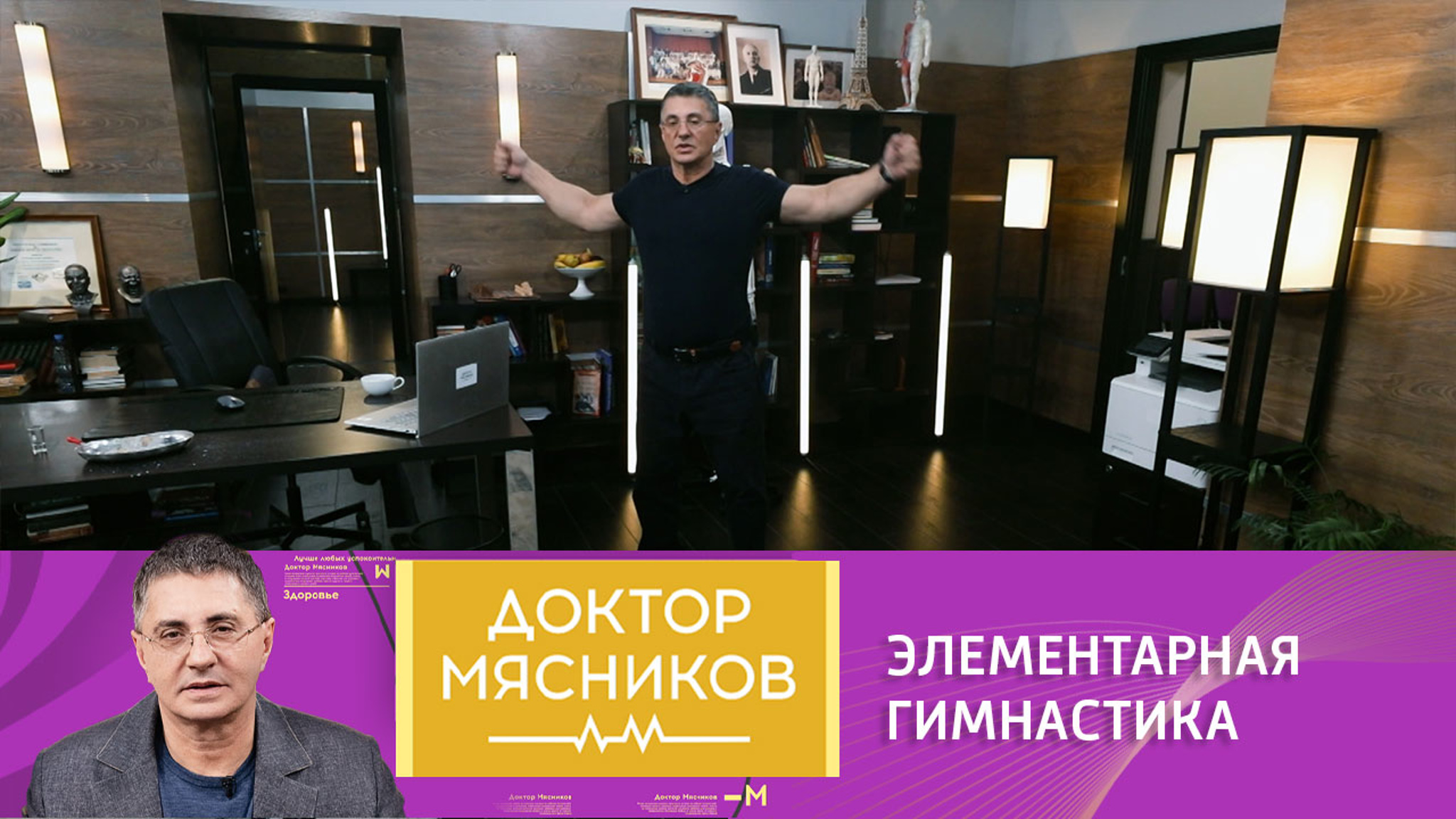 Разминка для суставов от доктора Мясникова